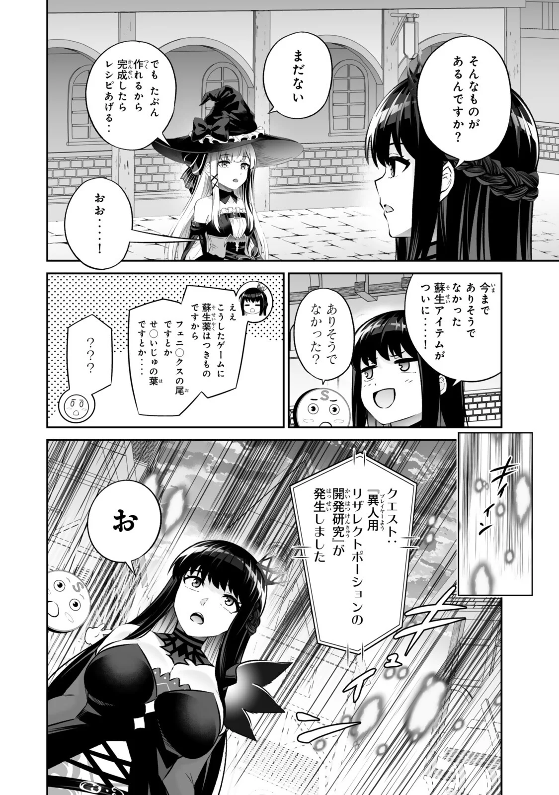 人外姫様、始めました 第70.2話 - Page 17