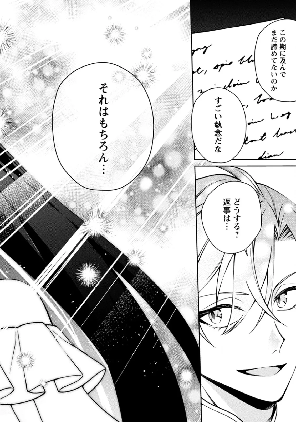 幸せに暮らしてますので放っておいてください 第20.2話 - Page 9