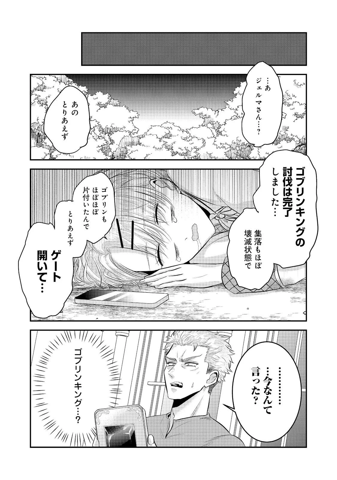 ギルドの受付嬢は定時上がりの夢を見る@COMIC 第7.1話 - Page 6