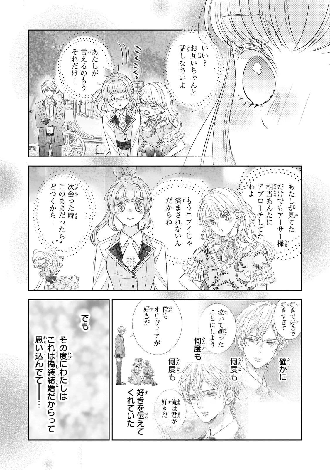 仕事人間な伯爵令嬢は氷の宰相様の愛を見誤っている 第18.1話 - Page 15