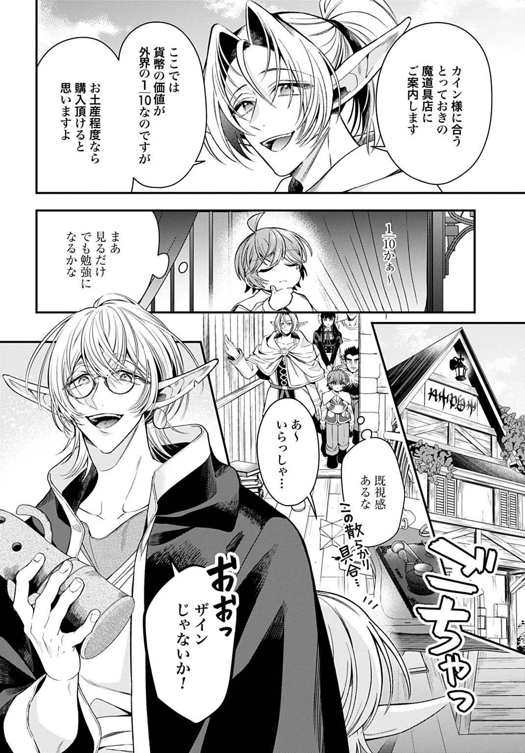 異世界領地改革～土魔法で始める公共事業～ 第44話 - Page 22