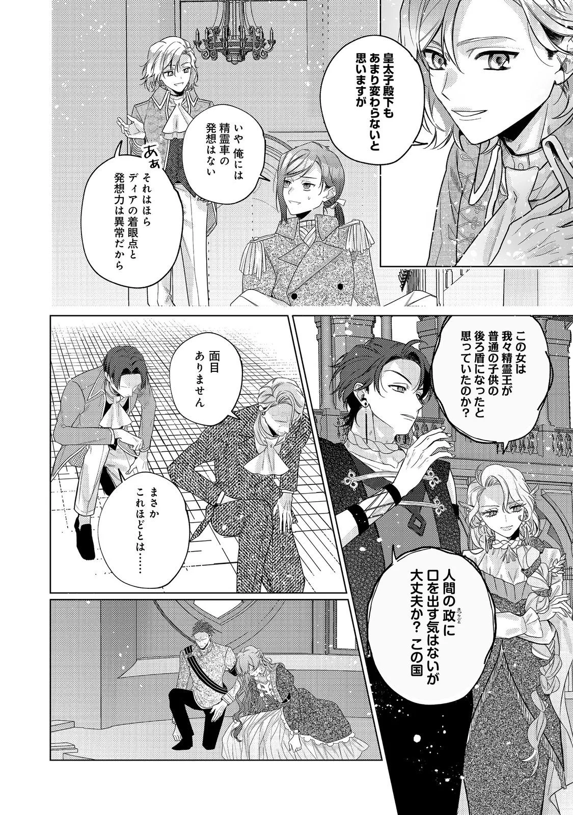 転生令嬢は精霊に愛されて最強です だけど普通に恋したい 第30話 - Page 10
