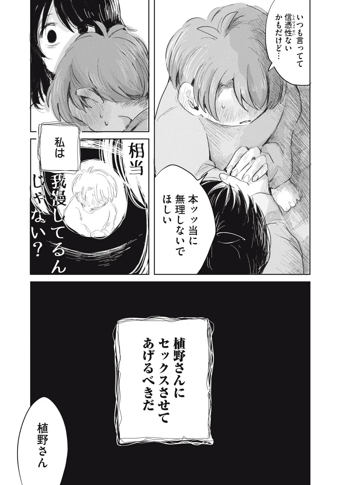 虐幸のくるちゃん 第21話 - Page 17