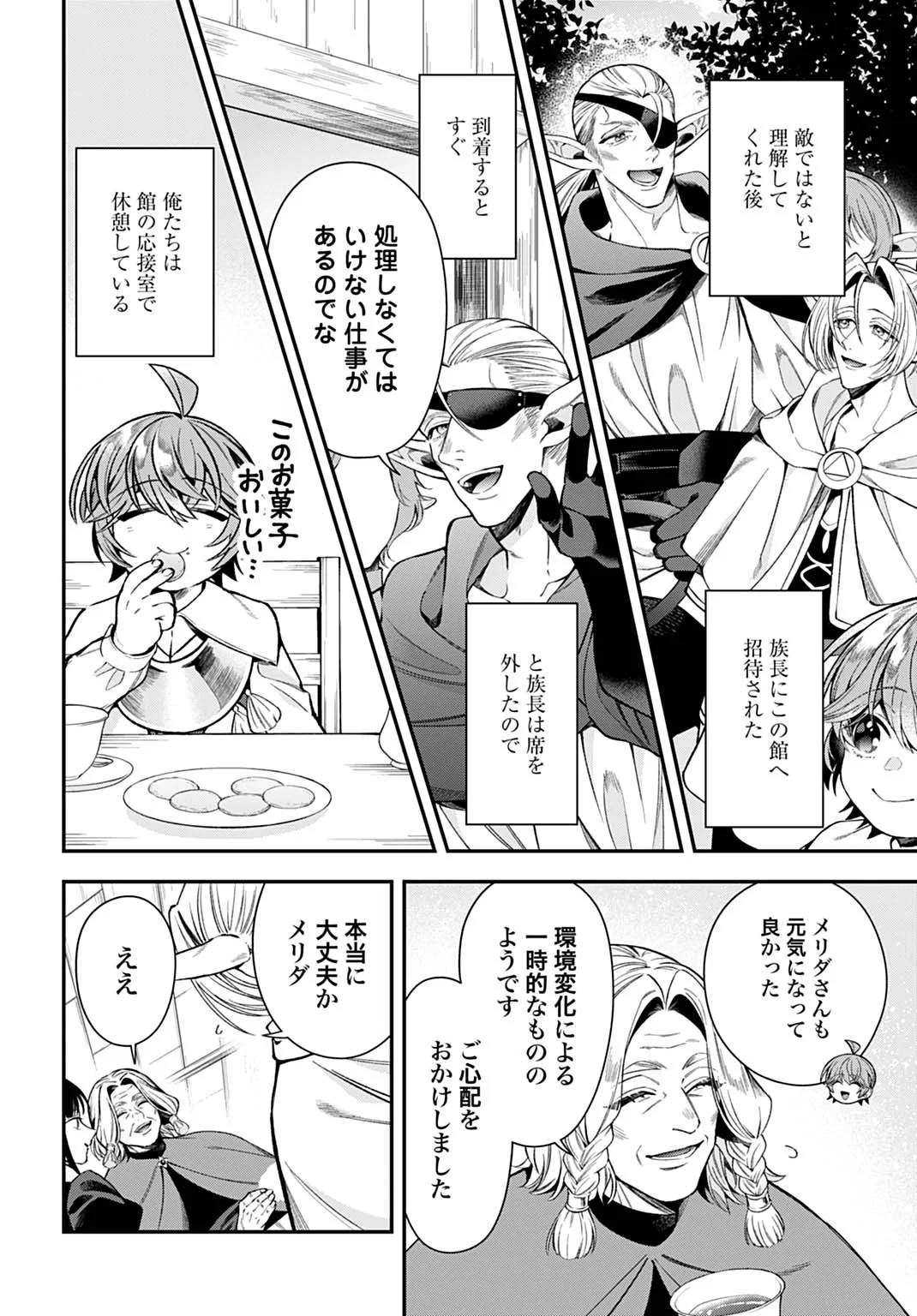 異世界領地改革～土魔法で始める公共事業～ 第44話 - Page 2