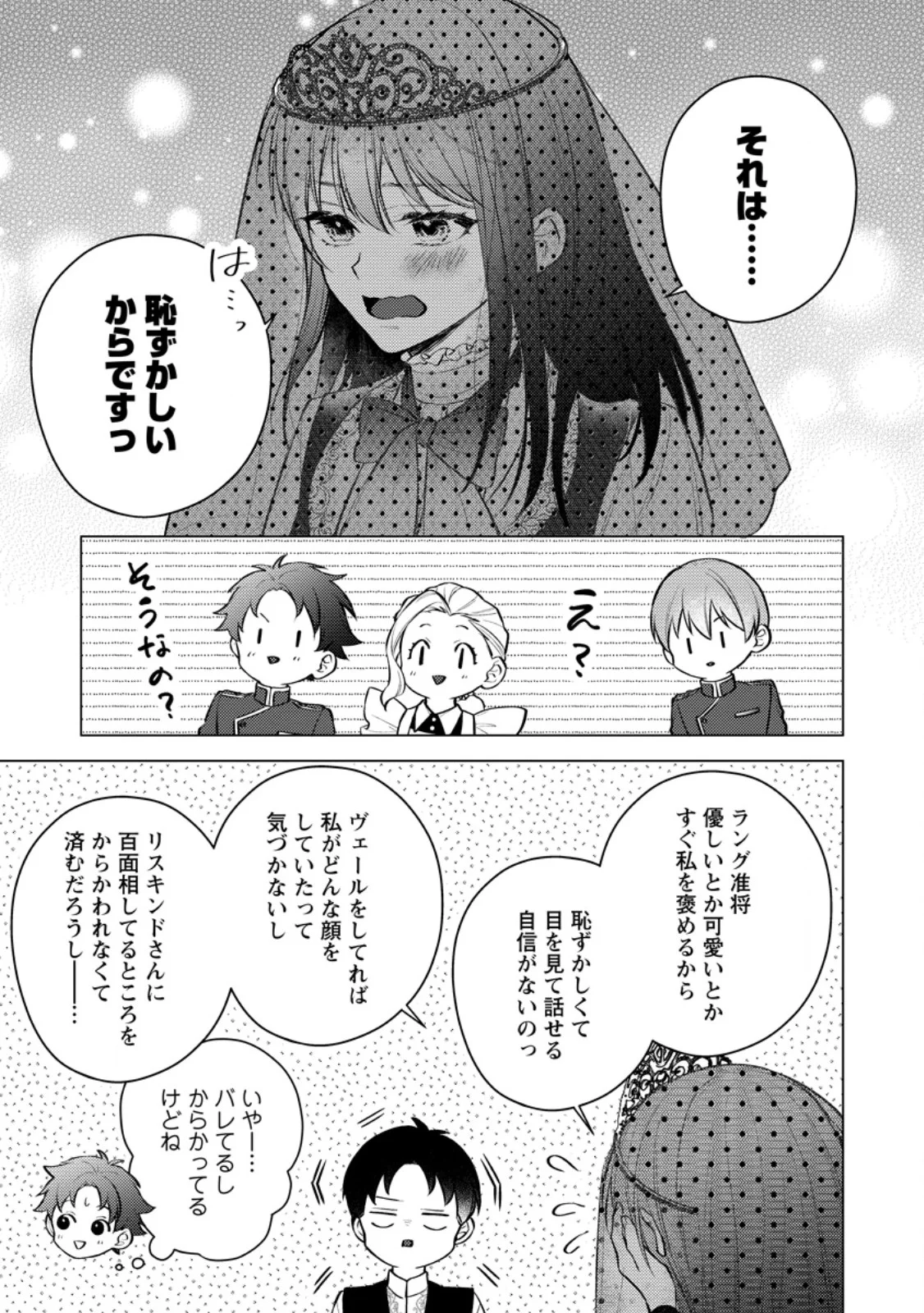ヴェールの聖女 ヴェールの聖女 醜いと誤解された聖女、イケメン護衛騎士に溺愛される 第28.3話 - Page 4