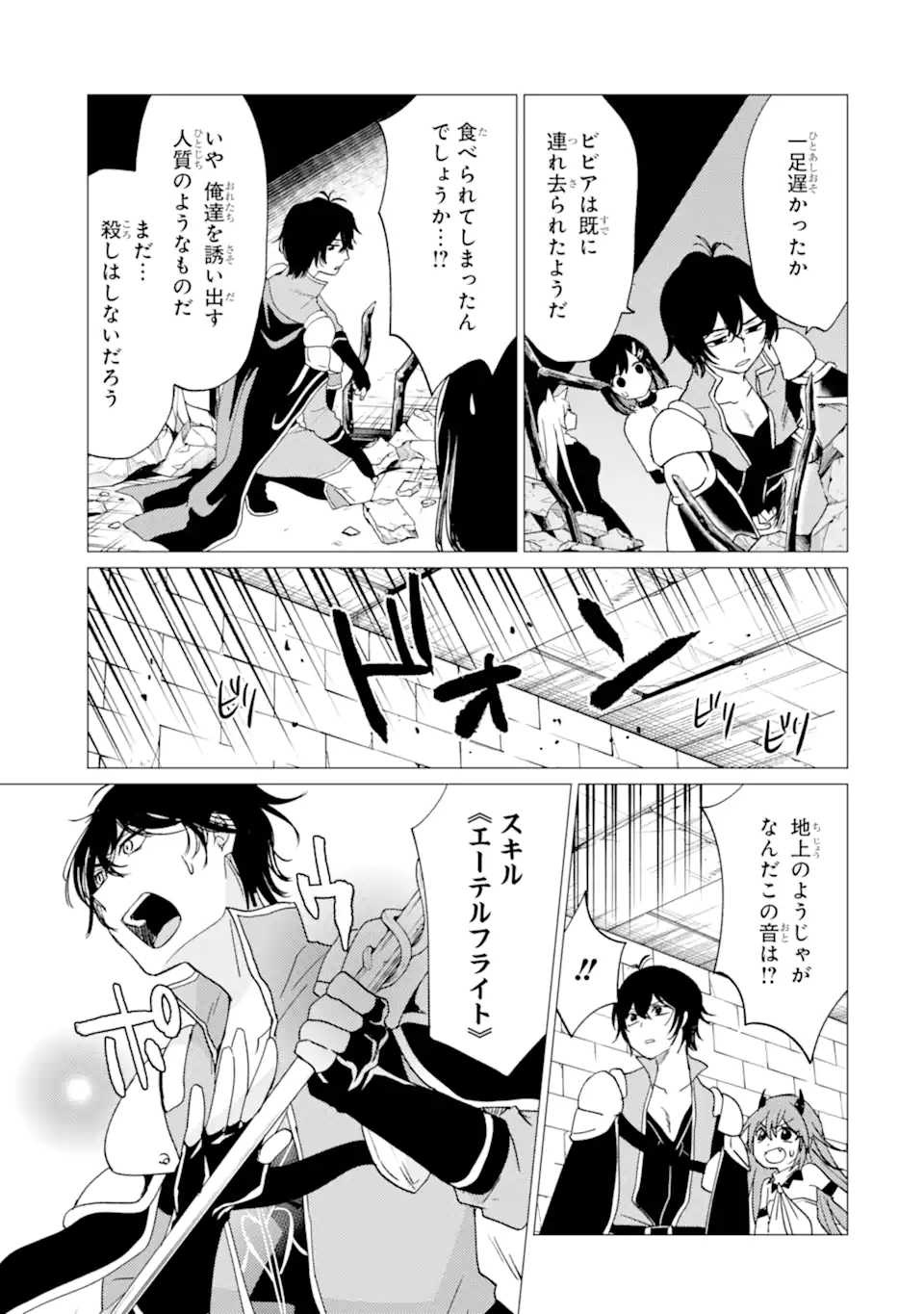 勇者パーティーを追放された俺だが、俺から巣立ってくれたようで嬉しい。 なので大聖女、お前に追って来られては困るのだが 第59.1話 - Page 5