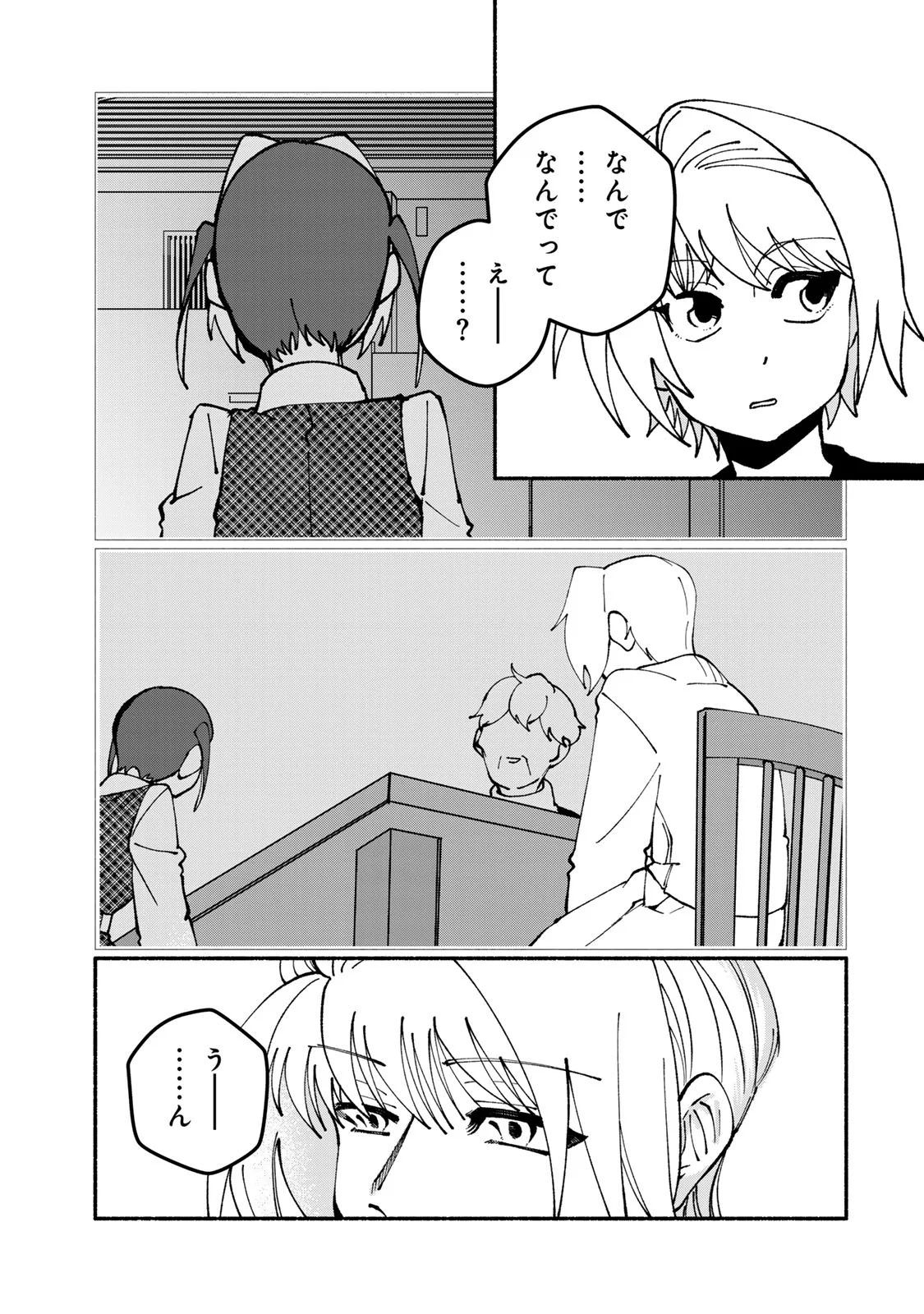 サトコは地雷じゃねーから 第6話 - Page 17