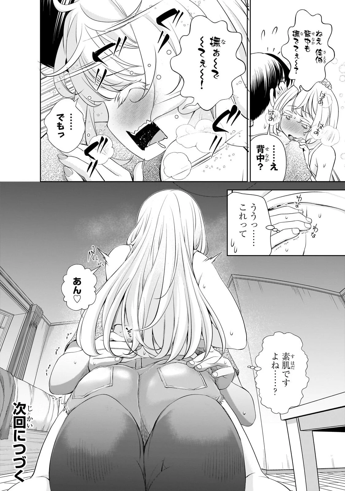 お隣さんのギャルが僕を惚れさせたくて全力すぎる 第15話 - Page 16