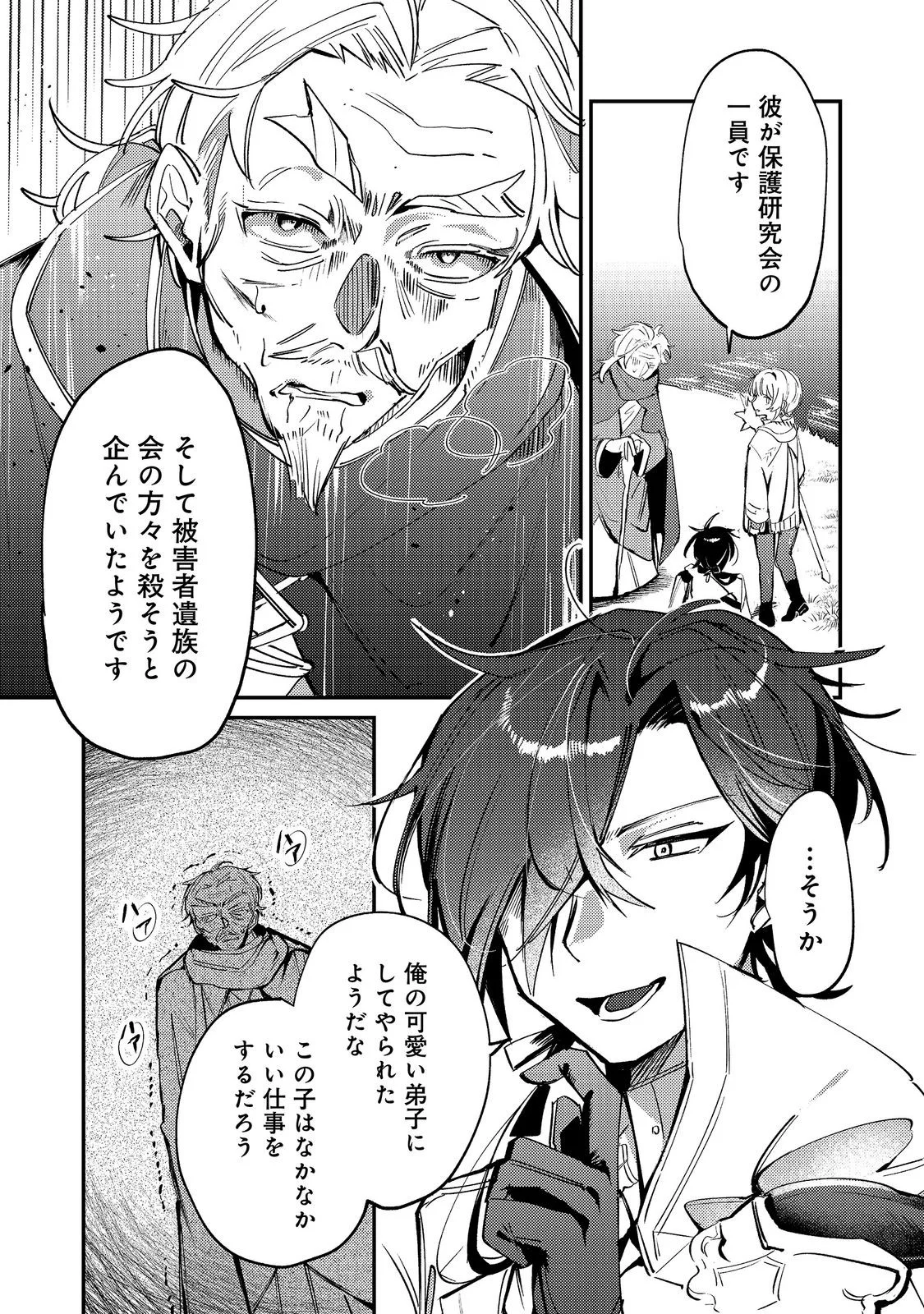乙女ゲームヒロインの『引き立て役の妹』に転生したので立場を奪ってやることにした。@COMIC 第12話 - Page 19