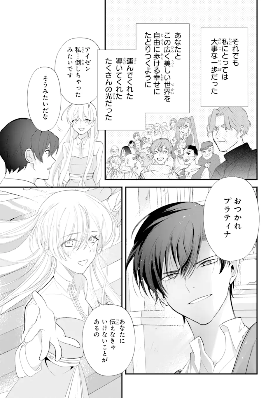 余命わずかだからと追放された聖女ですが、巡礼の旅に出たら超健康になりました 第15.4話 - Page 11