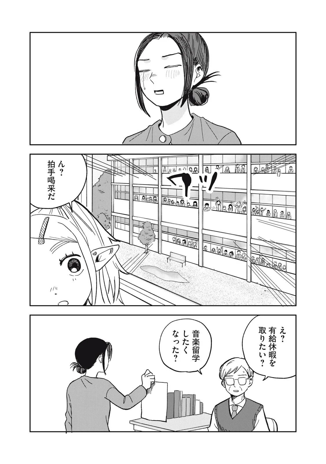 エルフのモンちゃん高校生!! 第21話 - Page 16