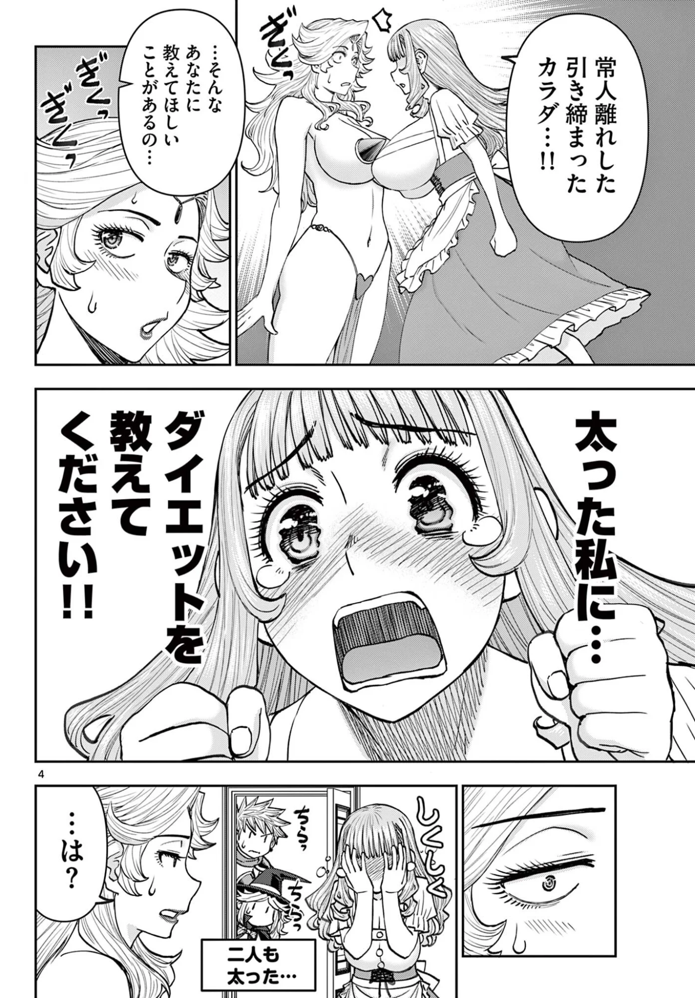 裏ダンジョンおくさん 第29話 - Page 4