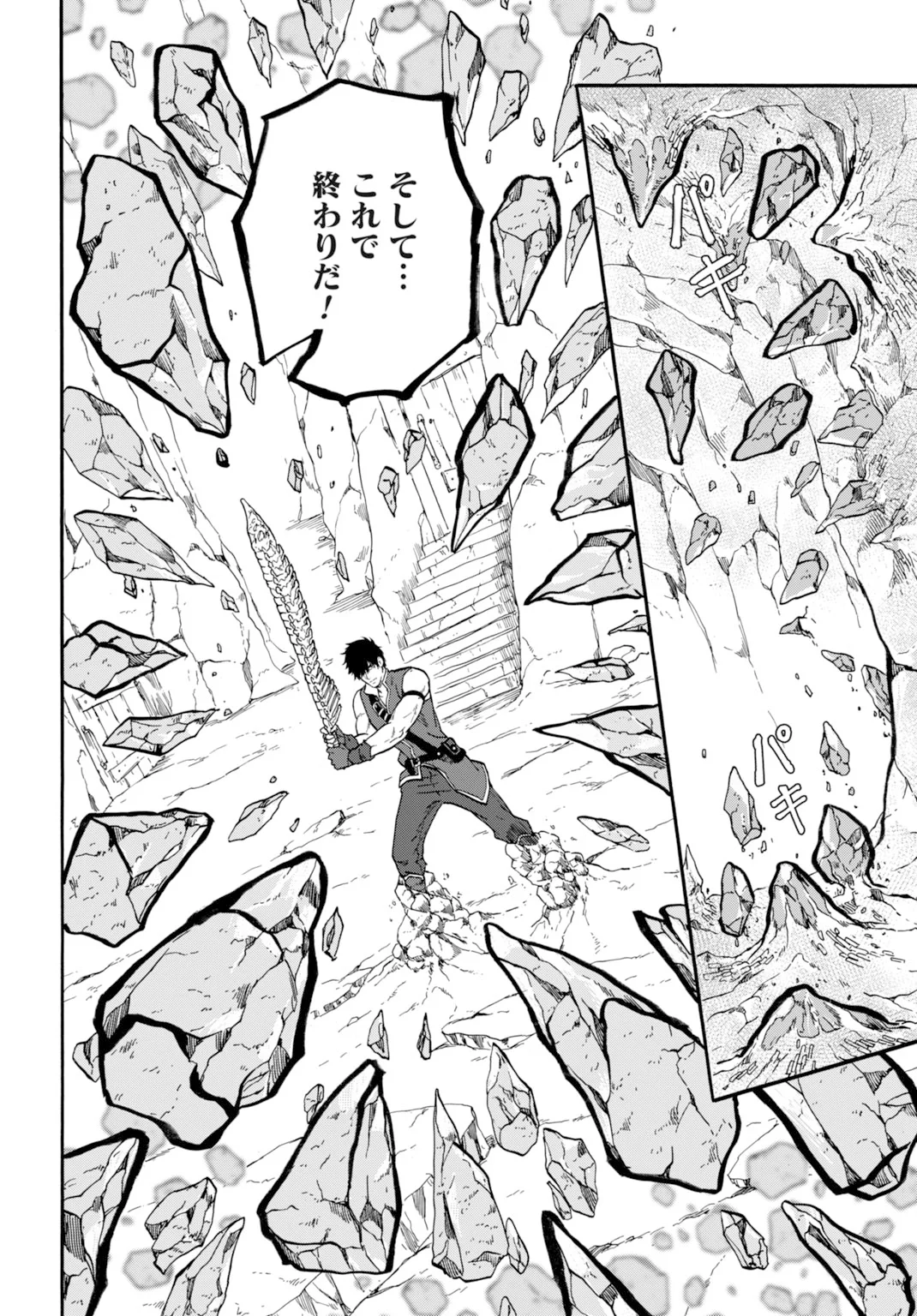 「絶対王者」と呼ばれた最強奴隷の冒険譚 解き放たれた奴隷は、自由に世界を謳歌する 第6話 - Page 18