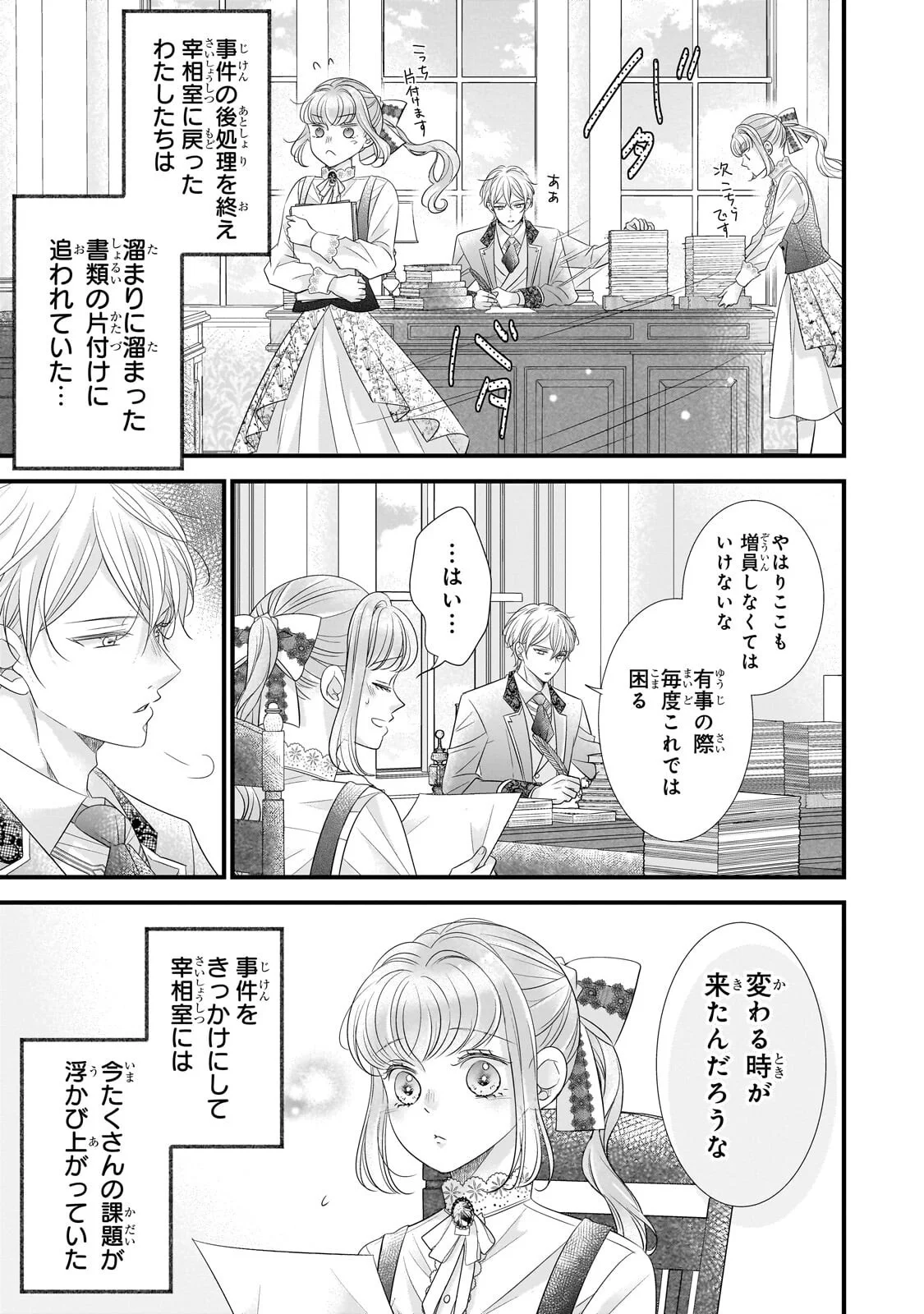仕事人間な伯爵令嬢は氷の宰相様の愛を見誤っている 第18.1話 - Page 9