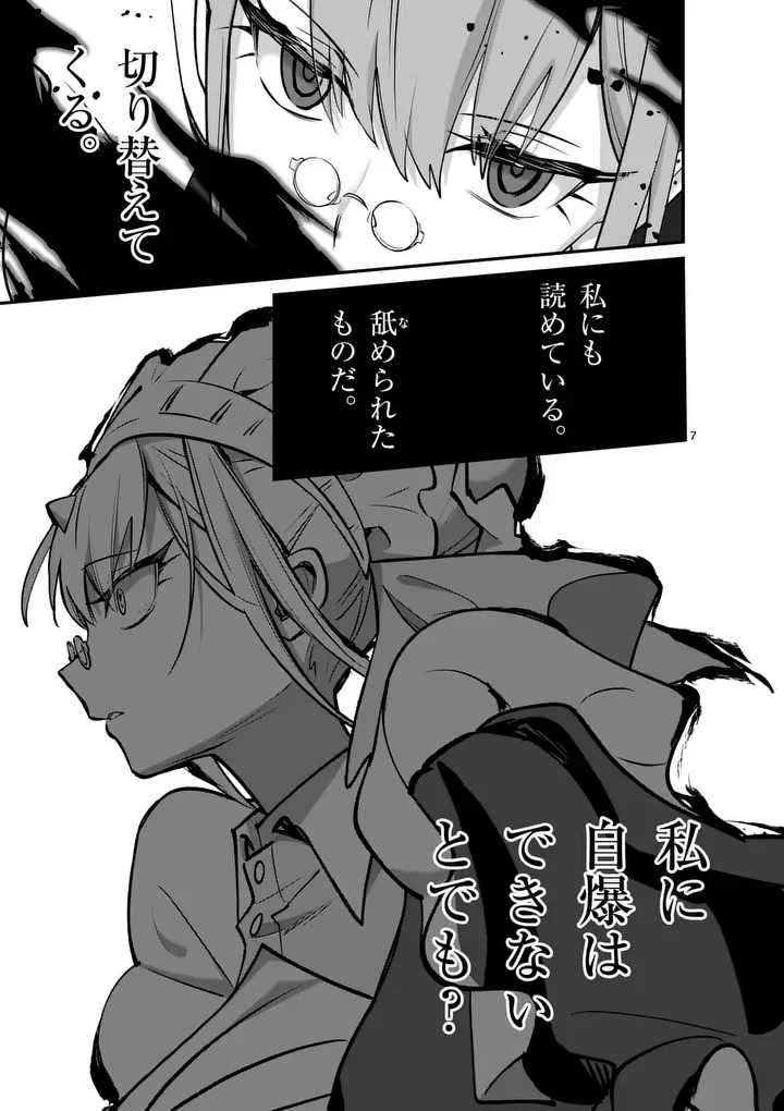 魔王都市 第25話 - Page 7