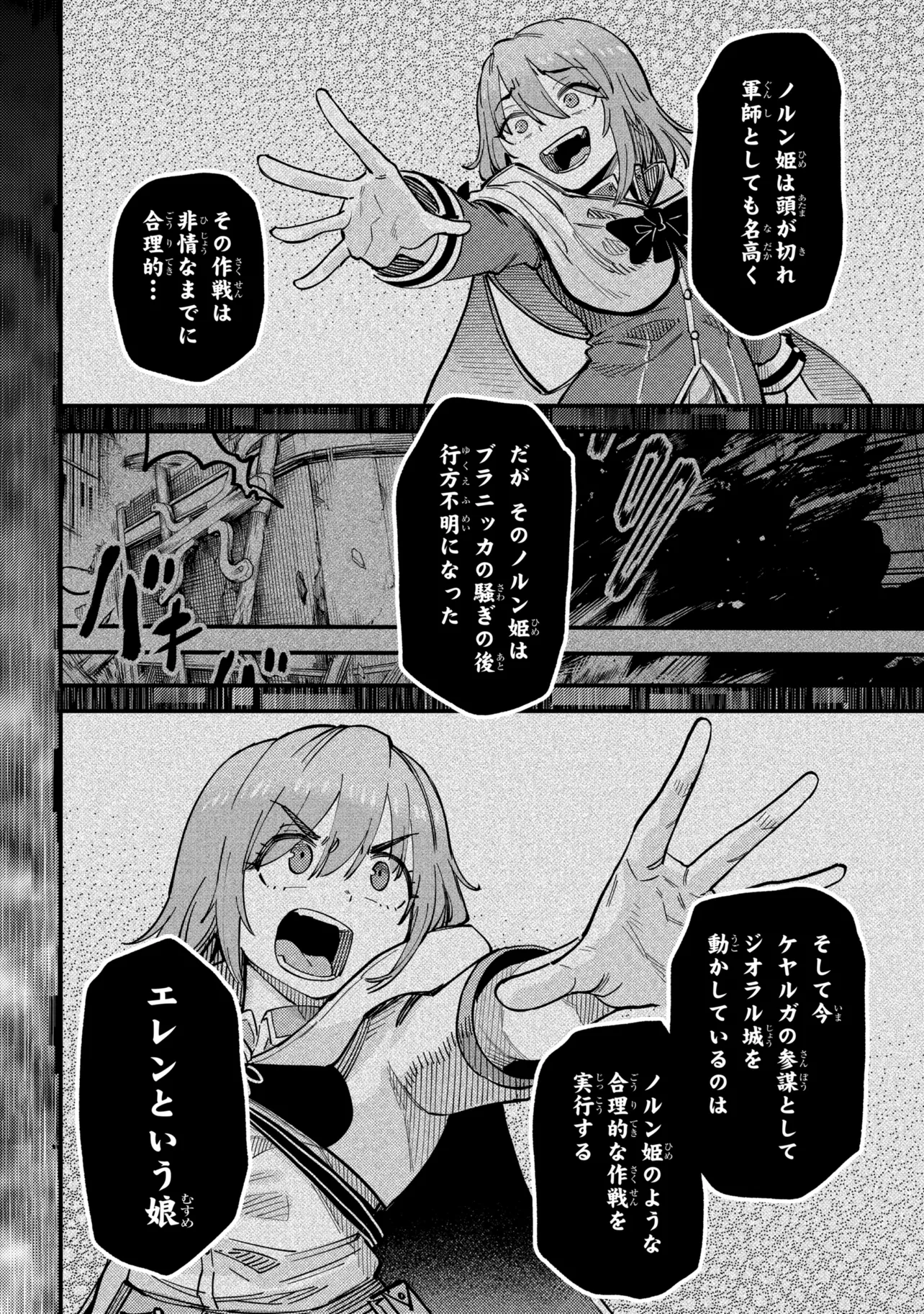 回復術士のやり直し 第79.1話 - Page 16