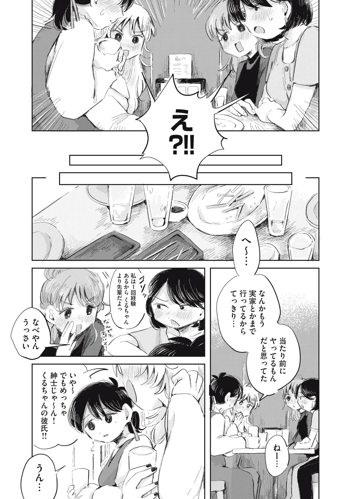 虐幸のくるちゃん 第21話 - Page 9