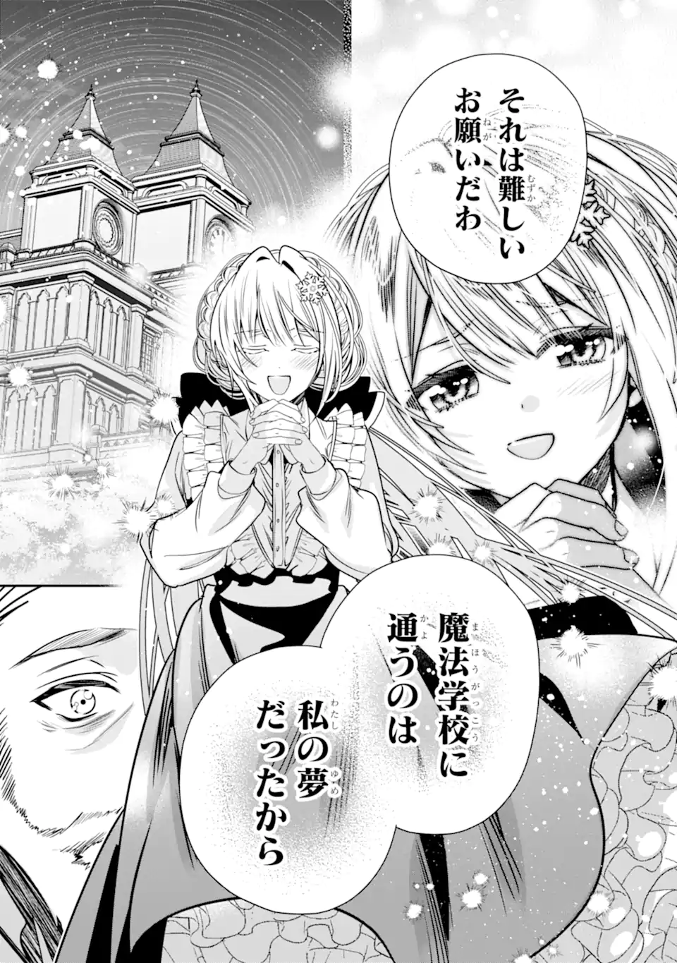 婚約者を捨てたら、楽しい魔法学校の生活が待っていました 第3.2話 - Page 6