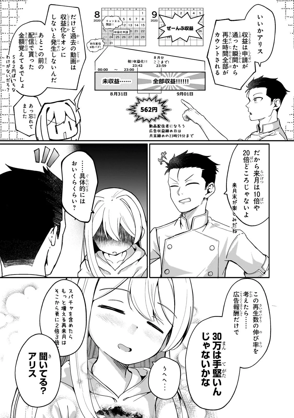 バズれアリス 【追放聖女】応援(いいね)や祈り(スパチャ)が力になるので動画配信やってみます!【異世界⇒日本】 第13.2話 - Page 11