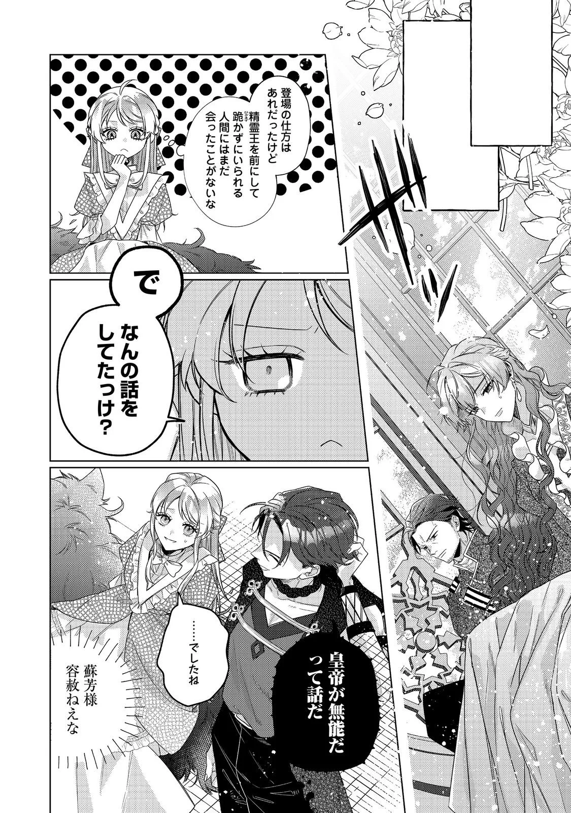 転生令嬢は精霊に愛されて最強です だけど普通に恋したい 第30話 - Page 2