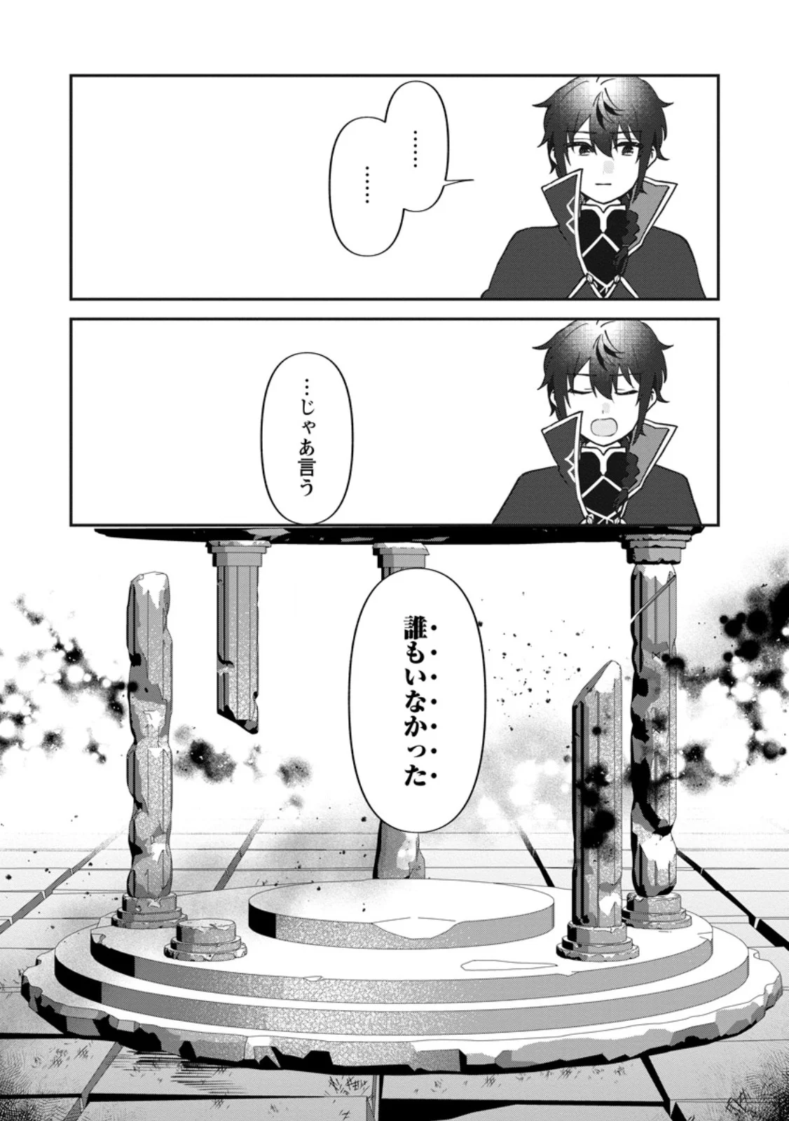 俺だけ超天才錬金術師 ゆる いアトリエ生活始めました 第48.1話 - Page 9