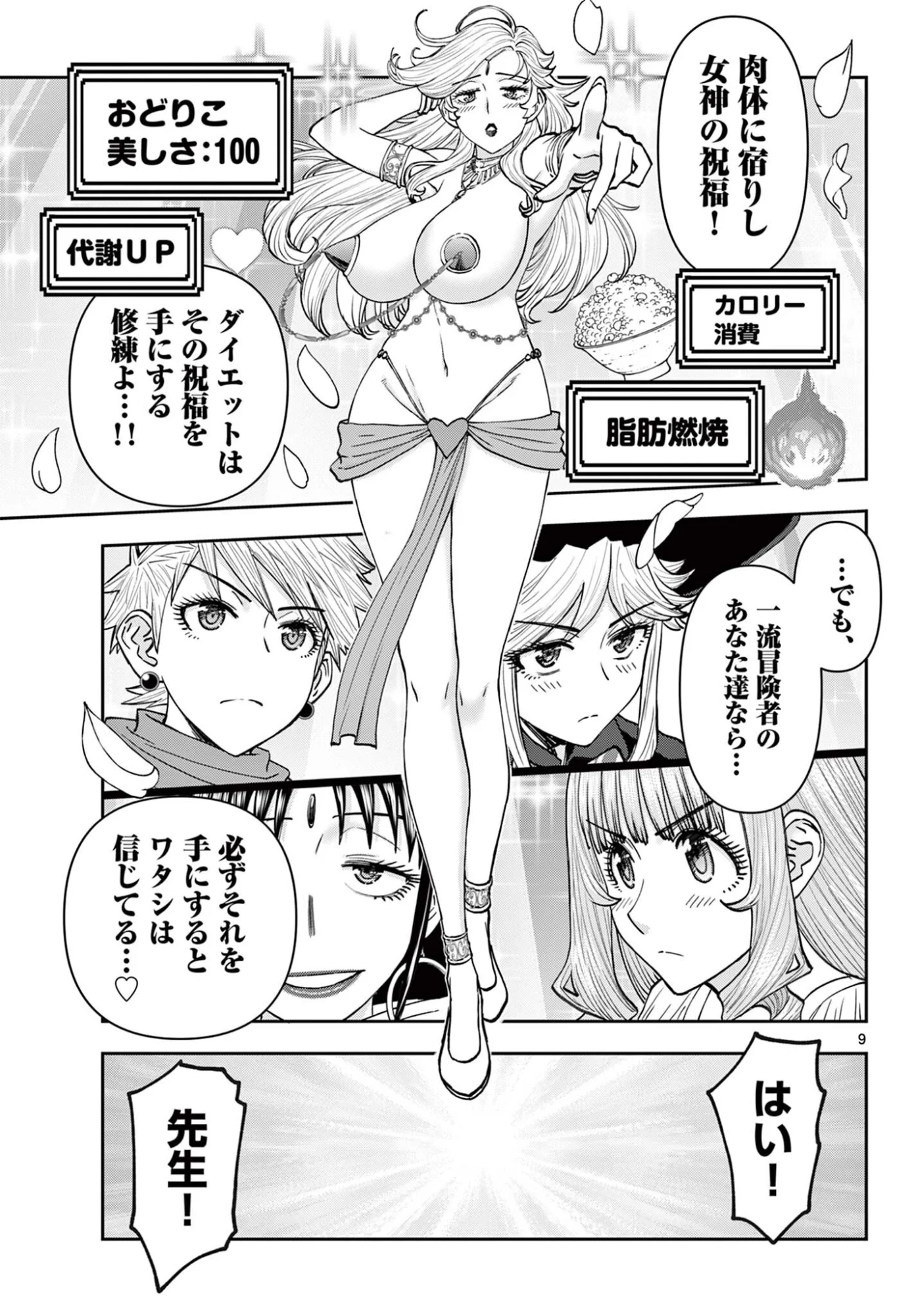 裏ダンジョンおくさん 第29話 - Page 9