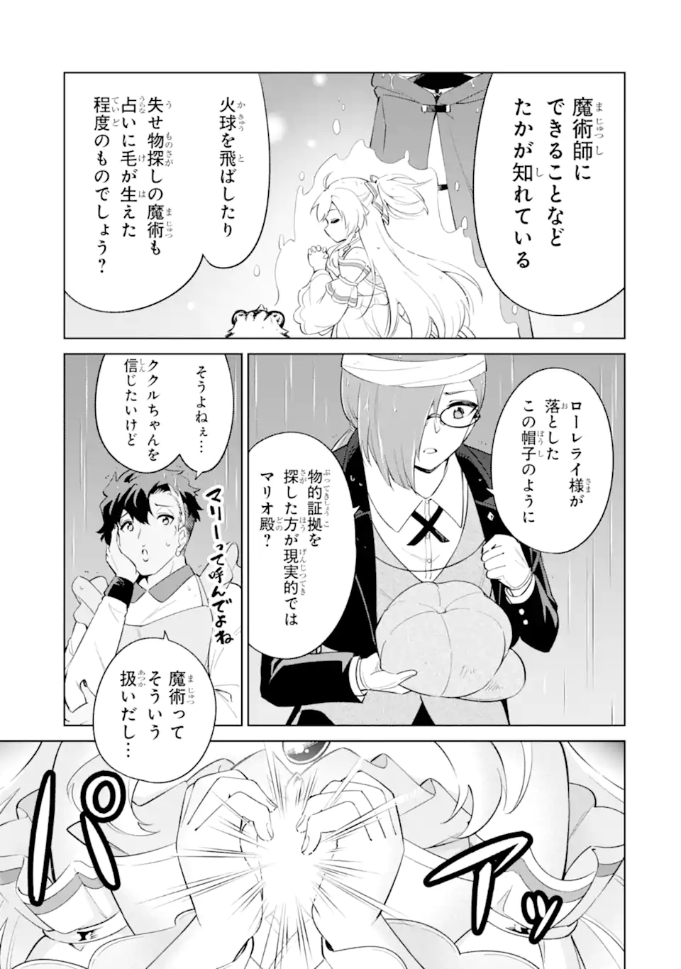 お人好し冒険者、転生少女を拾いました 大賢者の加護付き少女とのんびり幸せに暮らします 第15.2話 - Page 2