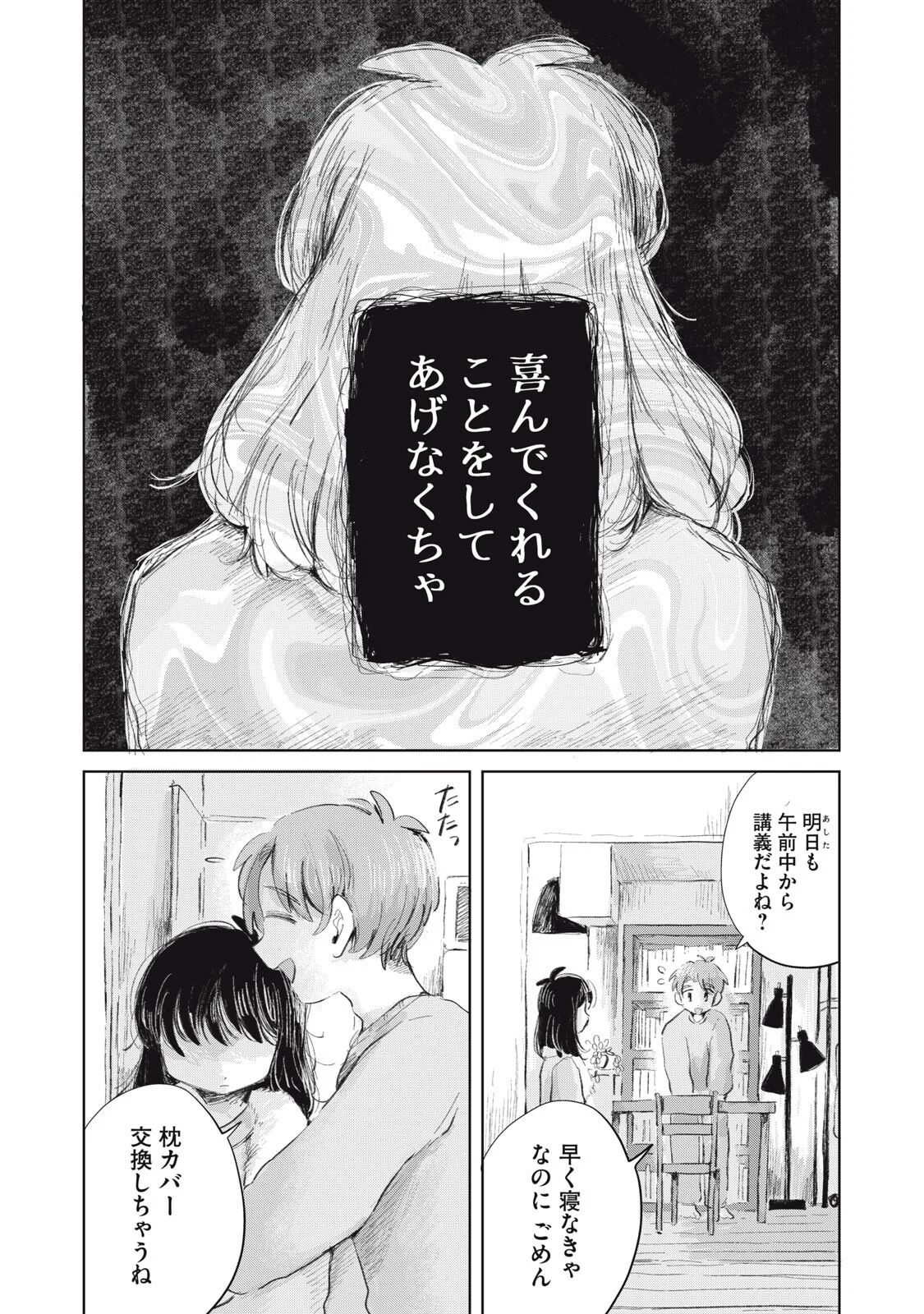 虐幸のくるちゃん 第21話 - Page 14