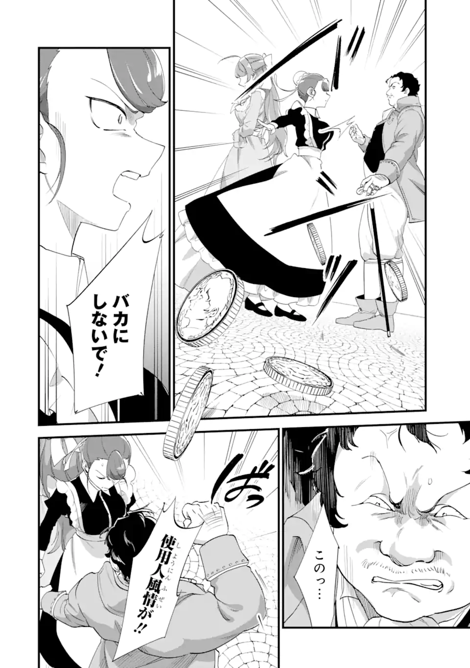 貧乏令嬢は呪いの伯爵と結婚したい 第8.3話 - Page 3