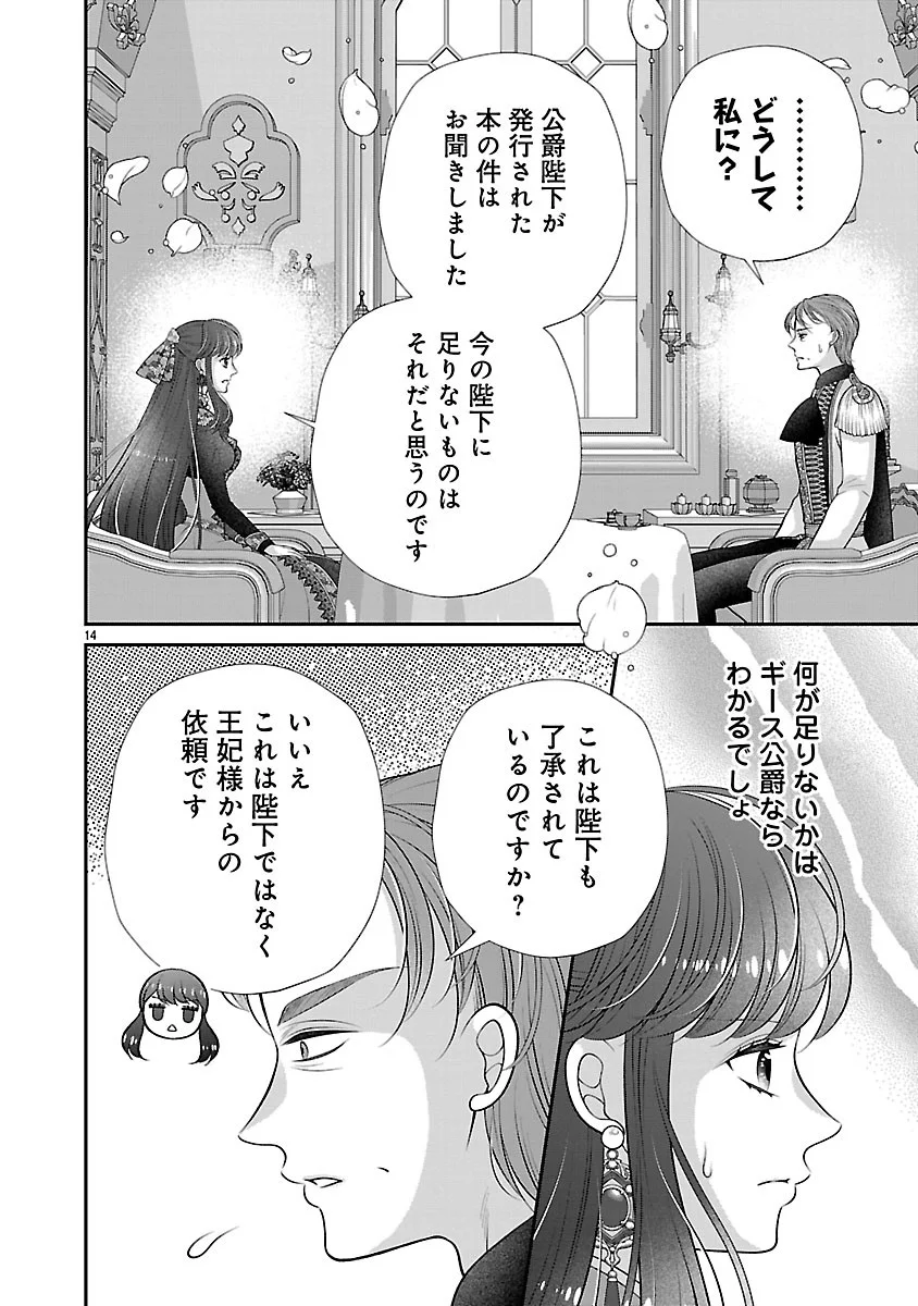 側妃になったけど、別に愛さなくていいですよ?～他力本願な妃はぐーたらライフを送りたい～ 第7.1話 - Page 14