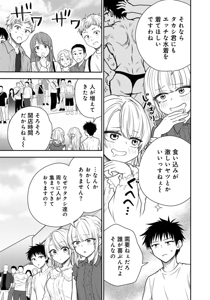 戦地から帰ってきたタカシ君。普通に高校生活を送りたい 第17.1話 - Page 3