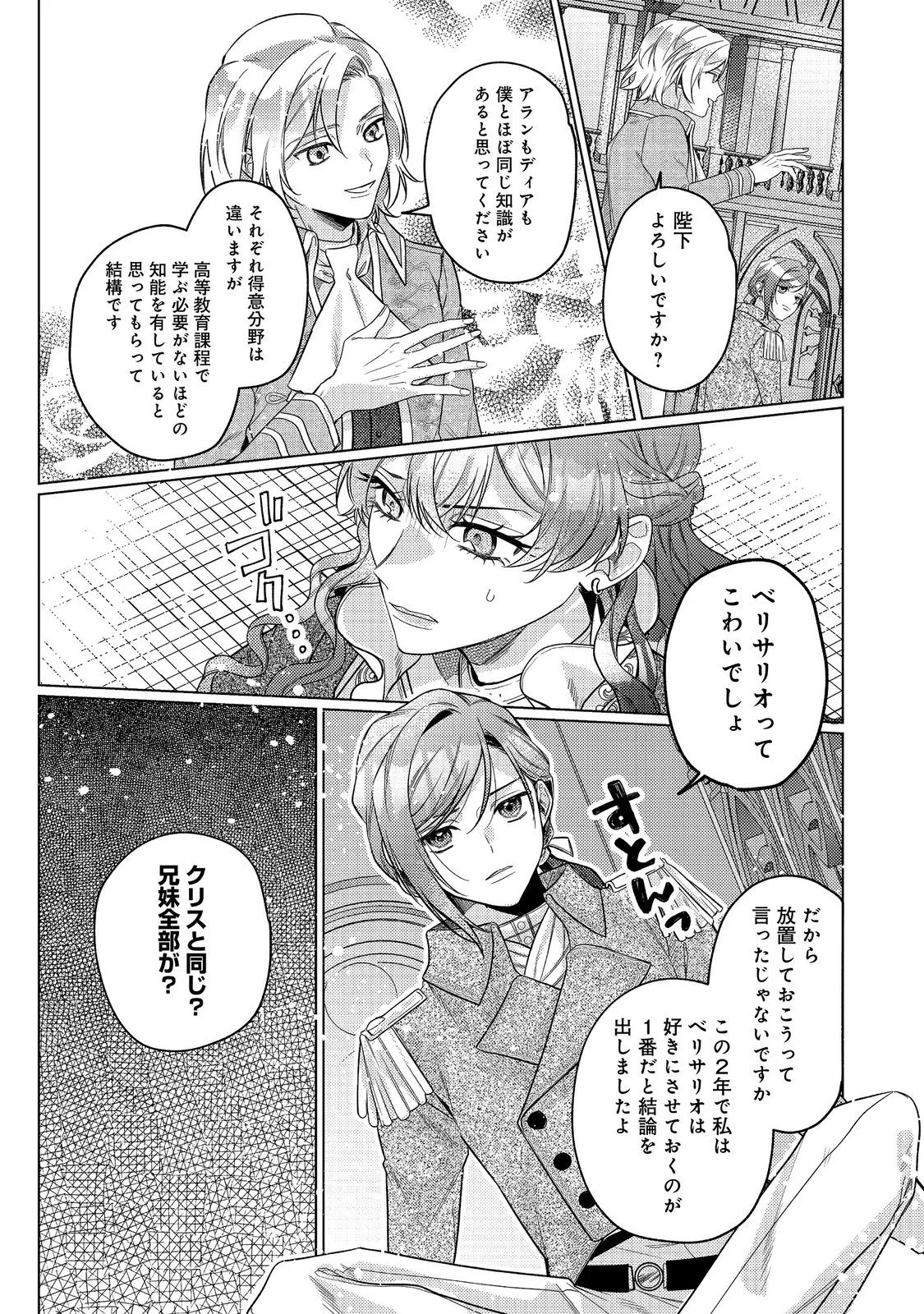 転生令嬢は精霊に愛されて最強です だけど普通に恋したい 第30話 - Page 9