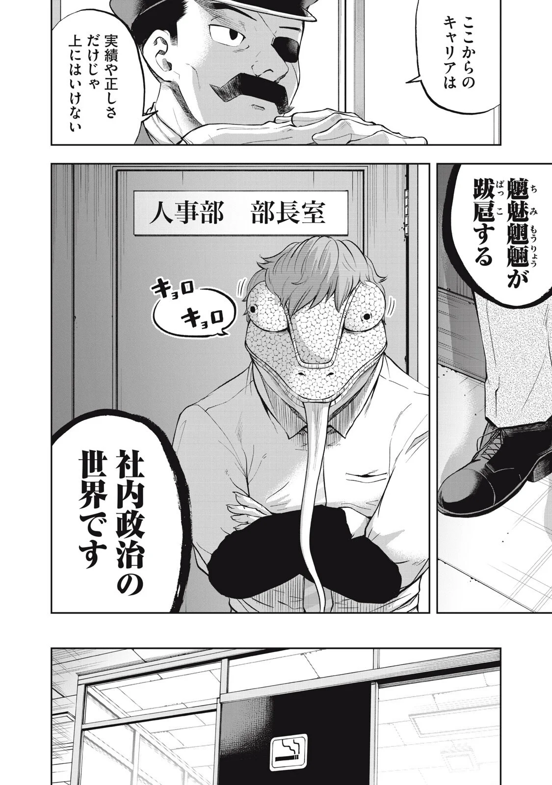 ブラックカラー 悪の組織をマネジメント 第26話 - Page 7