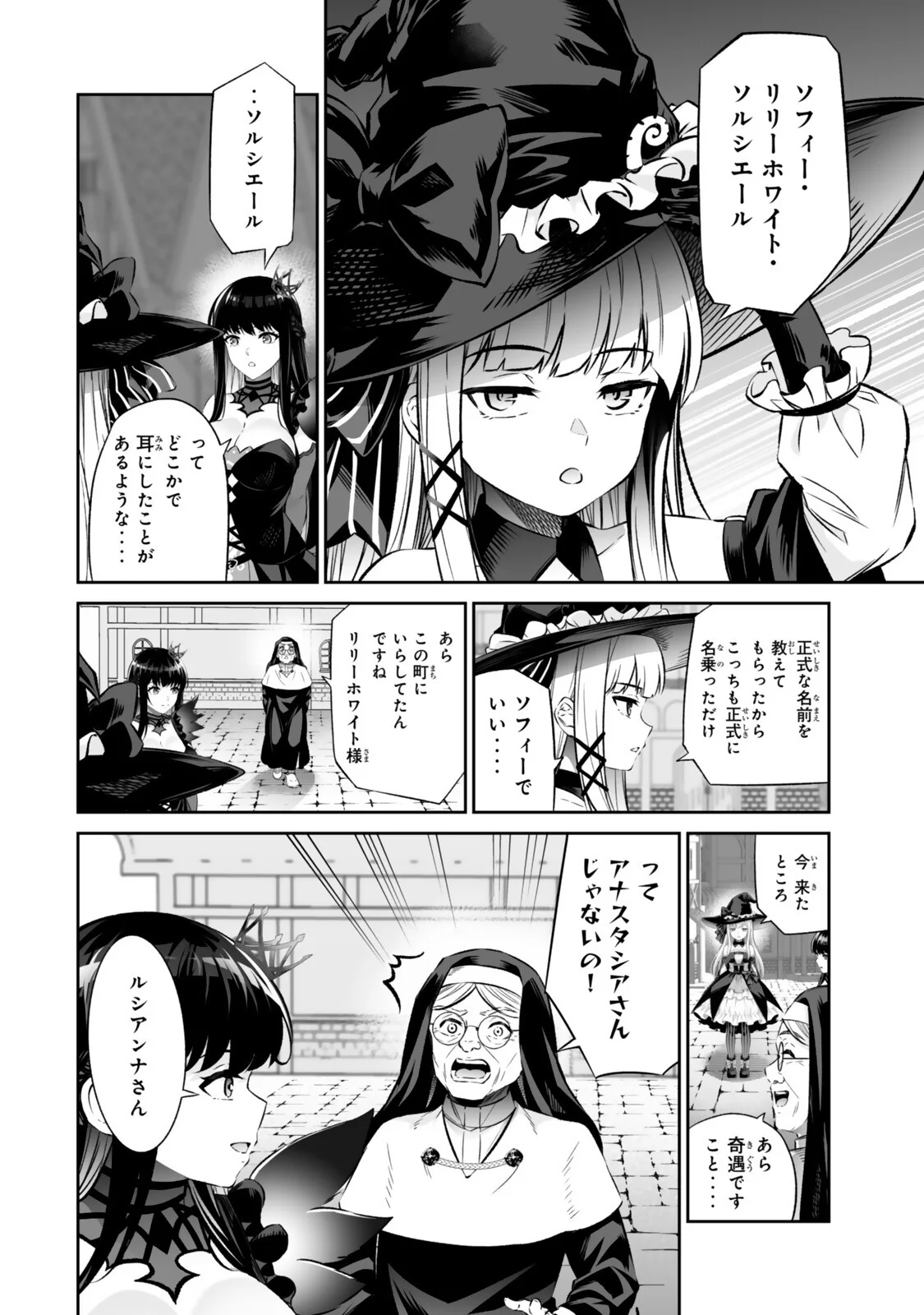 人外姫様、始めました 第70.2話 - Page 5