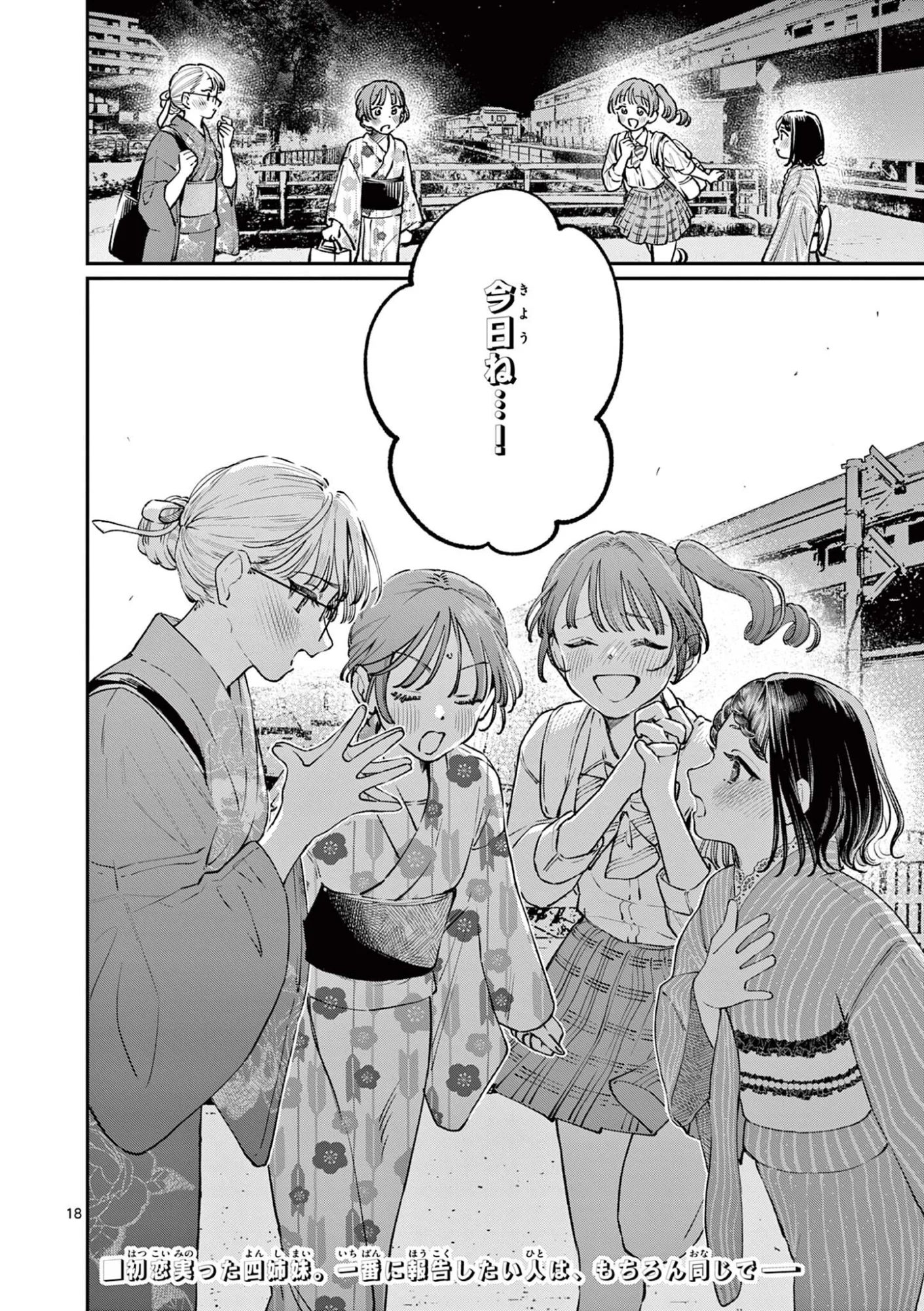 若葉さんちの青い恋 第48話 - Page 18