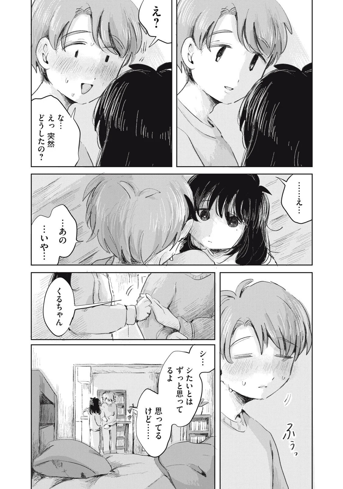 虐幸のくるちゃん 第21話 - Page 16