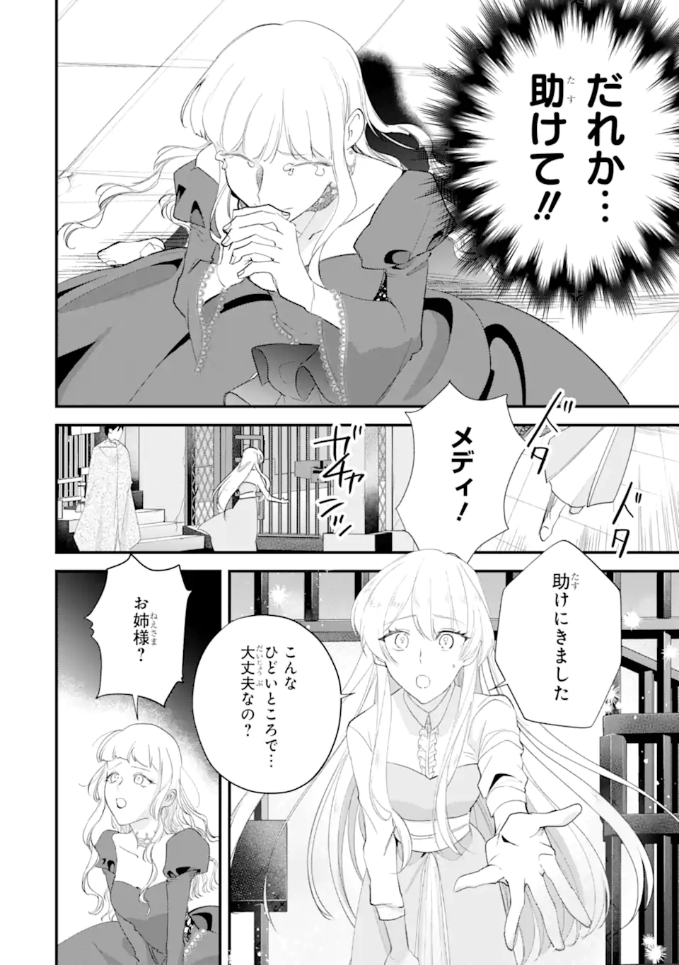 余命わずかだからと追放された聖女ですが、巡礼の旅に出たら超健康になりました 第15.4話 - Page 6