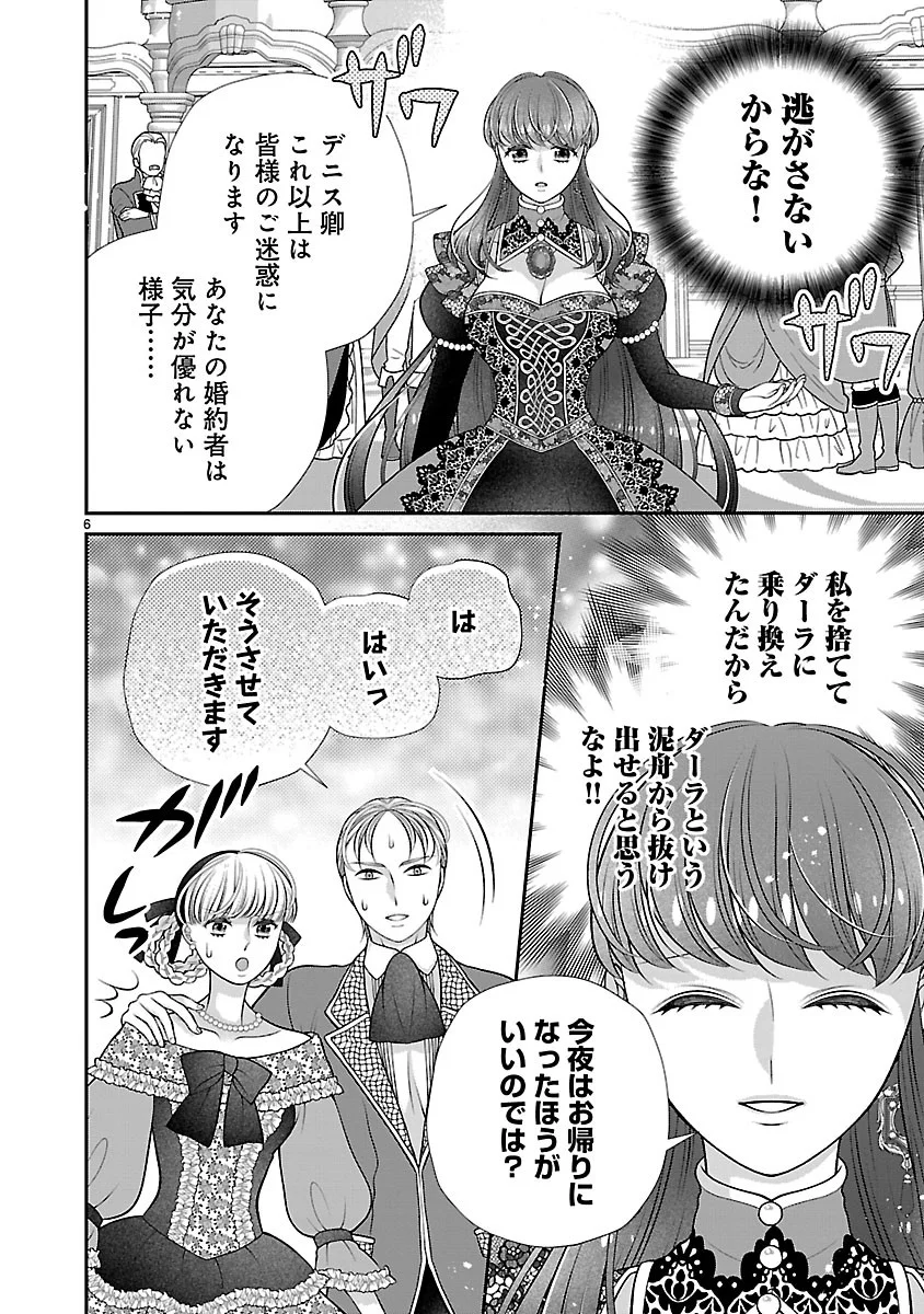 側妃になったけど、別に愛さなくていいですよ?～他力本願な妃はぐーたらライフを送りたい～ 第7.1話 - Page 6