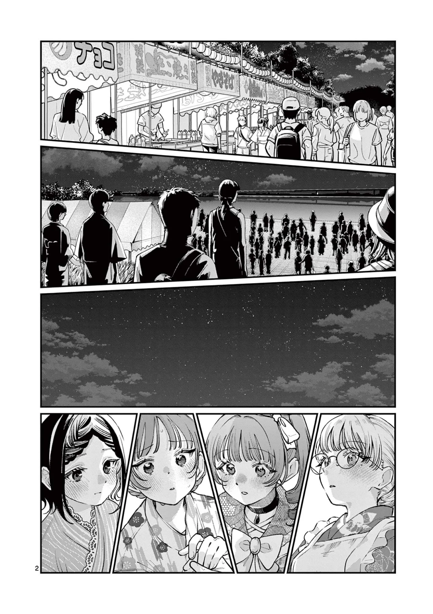 若葉さんちの青い恋 第48話 - Page 2
