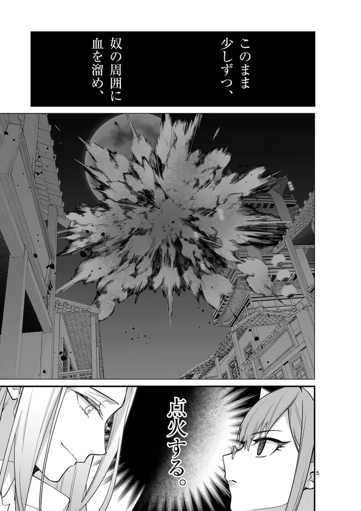 魔王都市 第25話 - Page 5