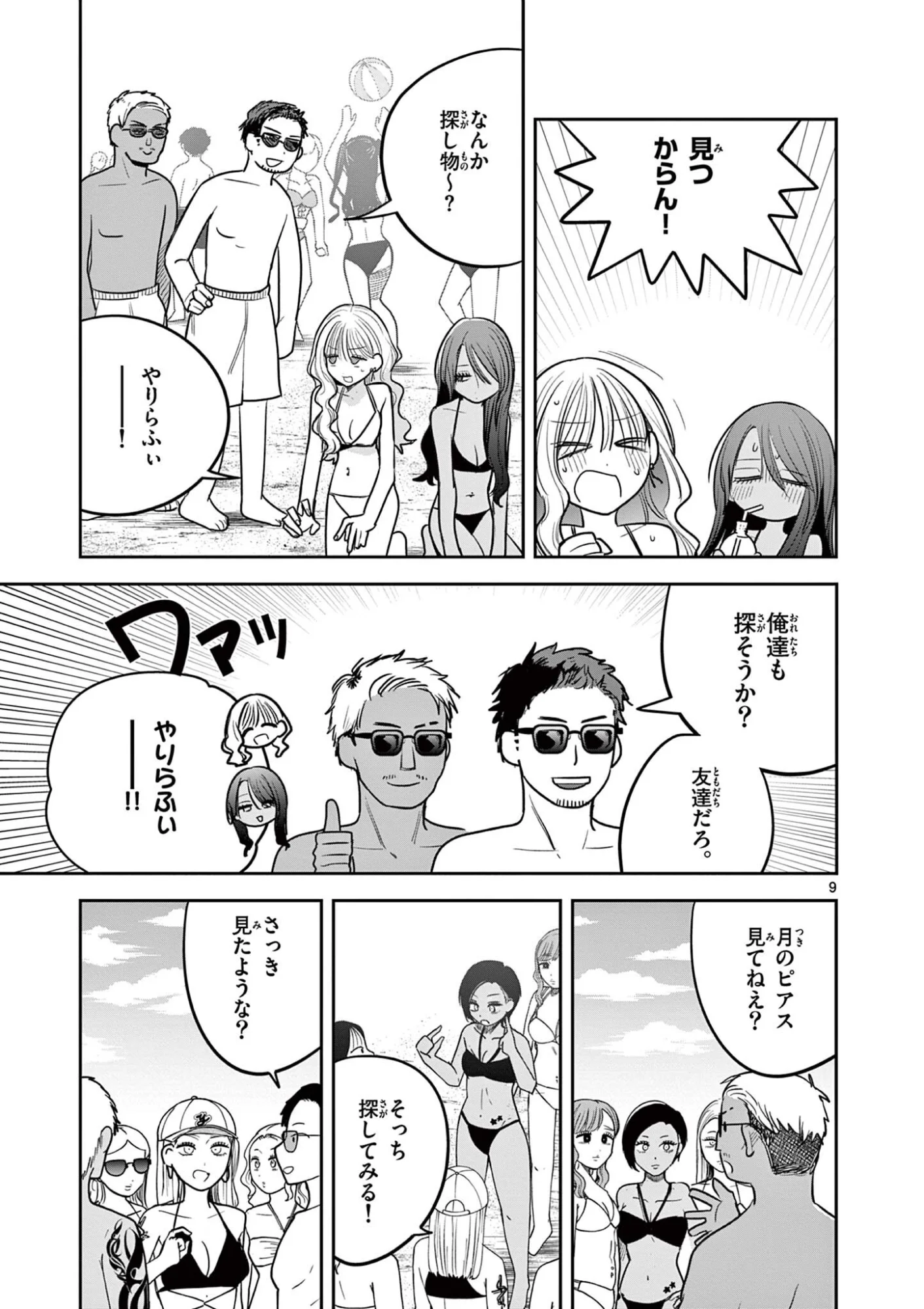 #ギャルとギャルの百合 第20話 - Page 9