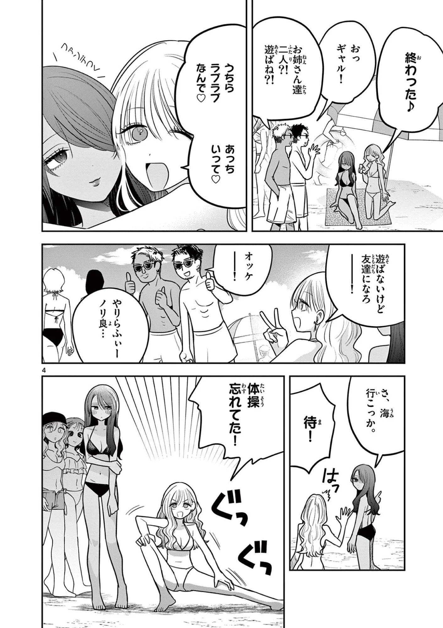#ギャルとギャルの百合 第20話 - Page 4