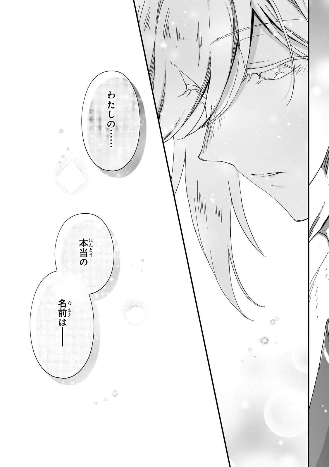 フシノカミ 辺境から始める文明再生記 第51.3話 - Page 12