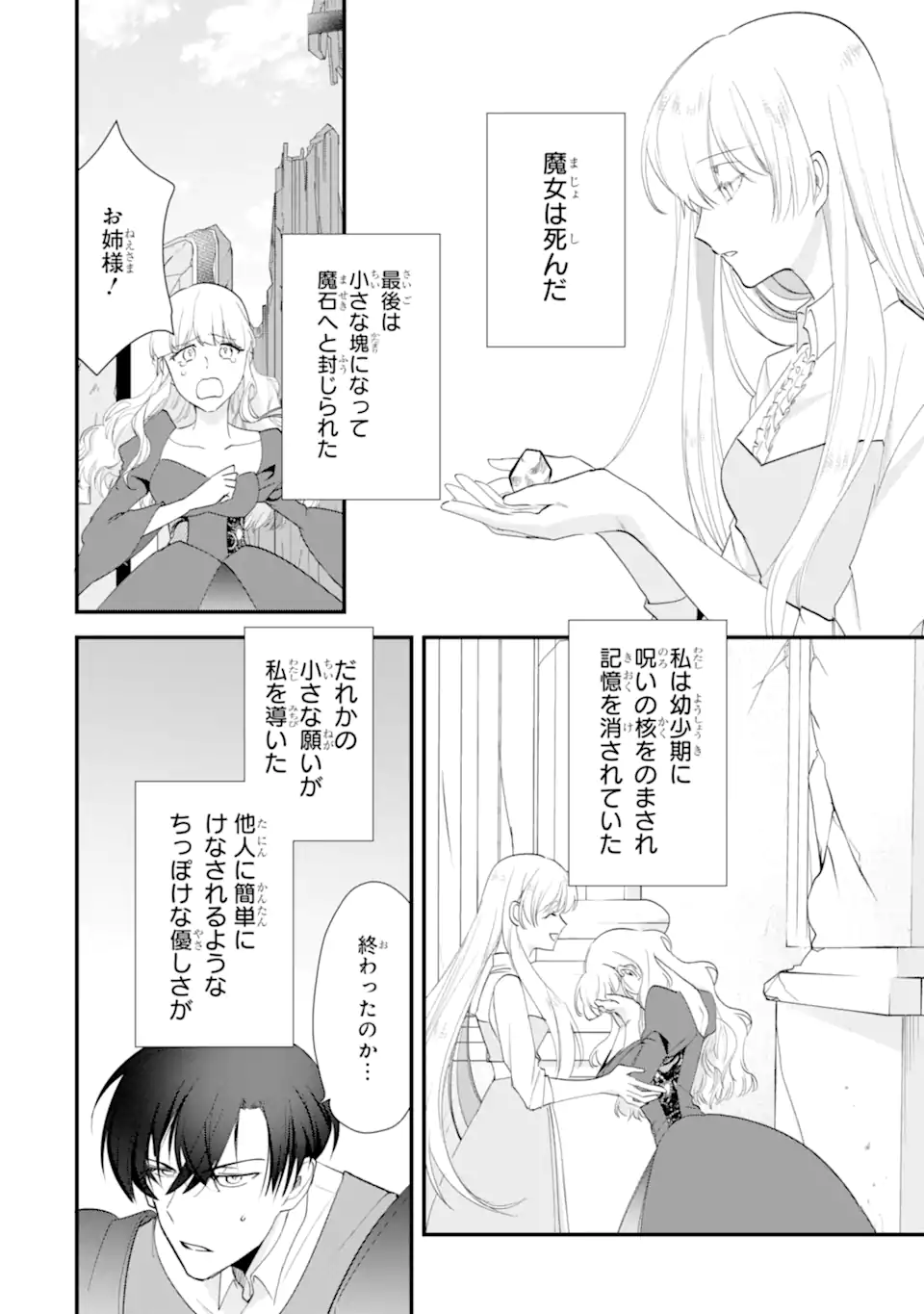 余命わずかだからと追放された聖女ですが、巡礼の旅に出たら超健康になりました 第15.4話 - Page 10