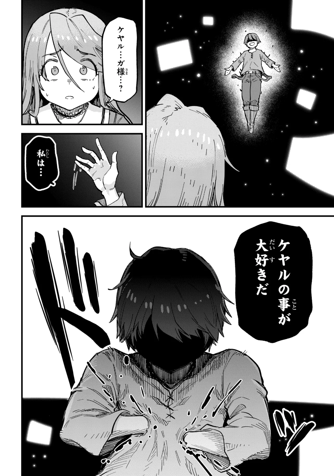 回復術士のやり直し 第79.1話 - Page 6