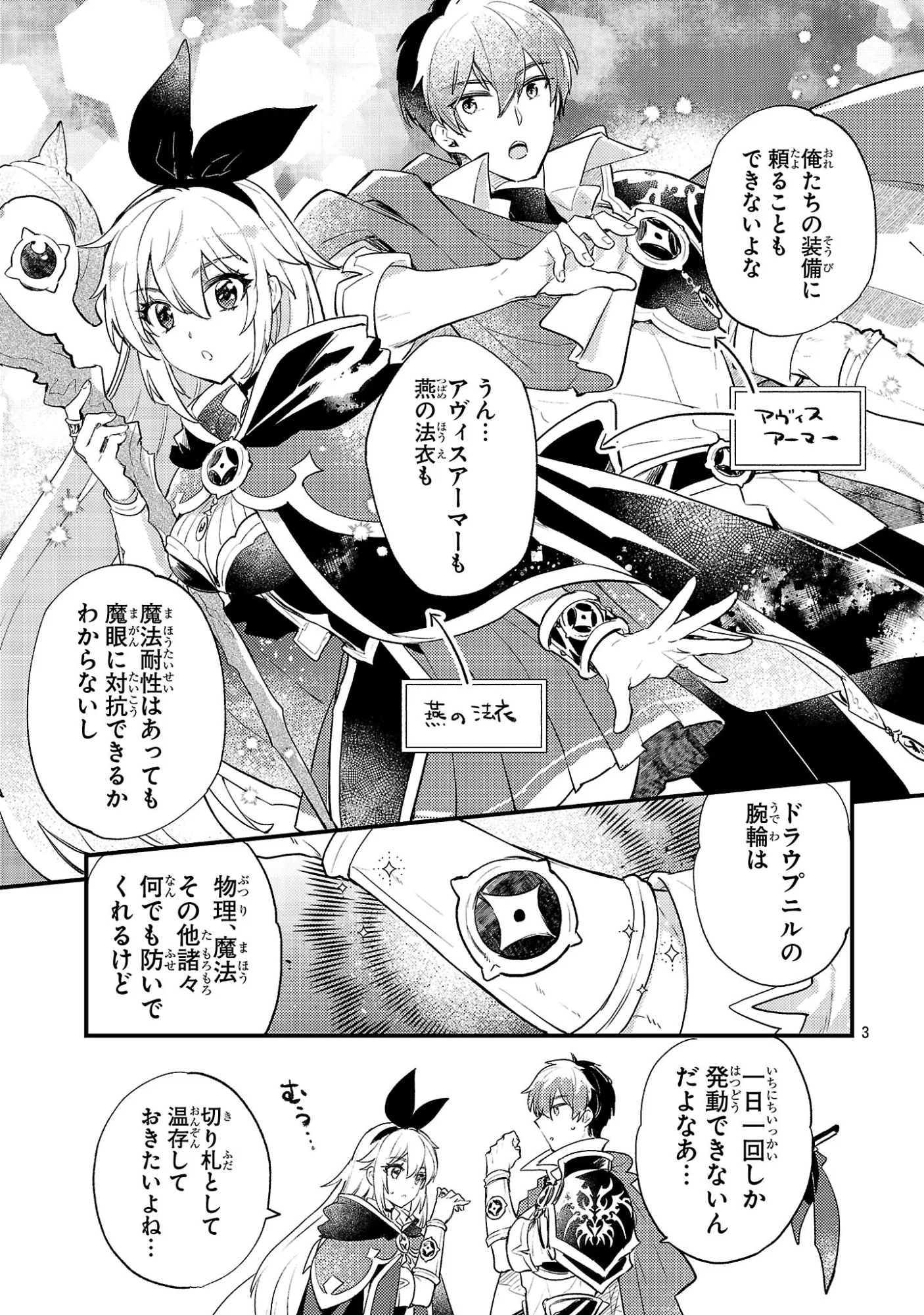 異世界チート戦士 魔法使い 第31話 - Page 3