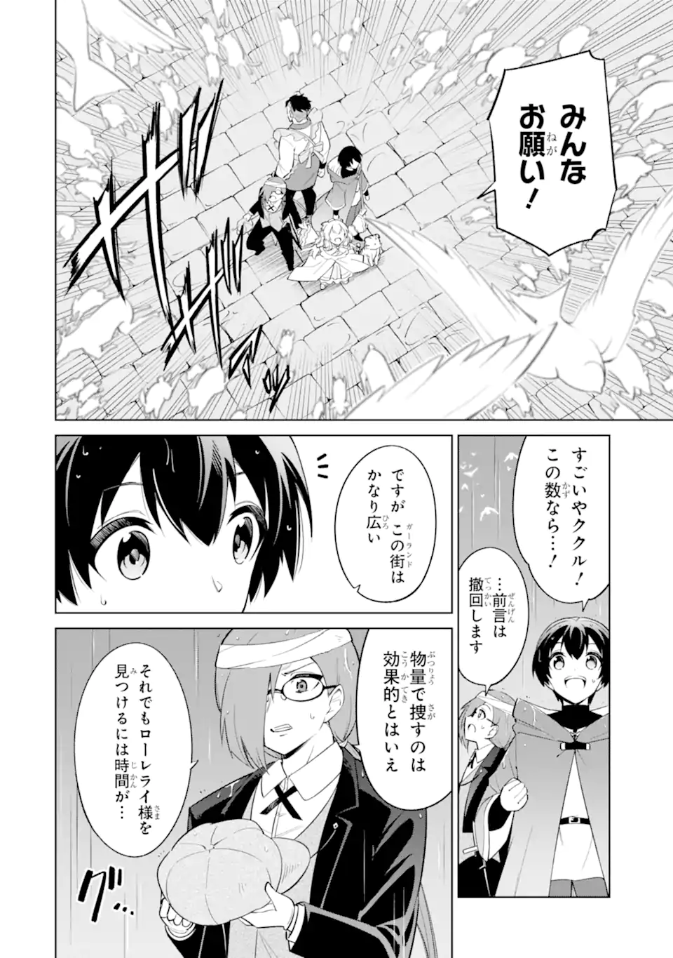 お人好し冒険者、転生少女を拾いました 大賢者の加護付き少女とのんびり幸せに暮らします 第15.2話 - Page 7