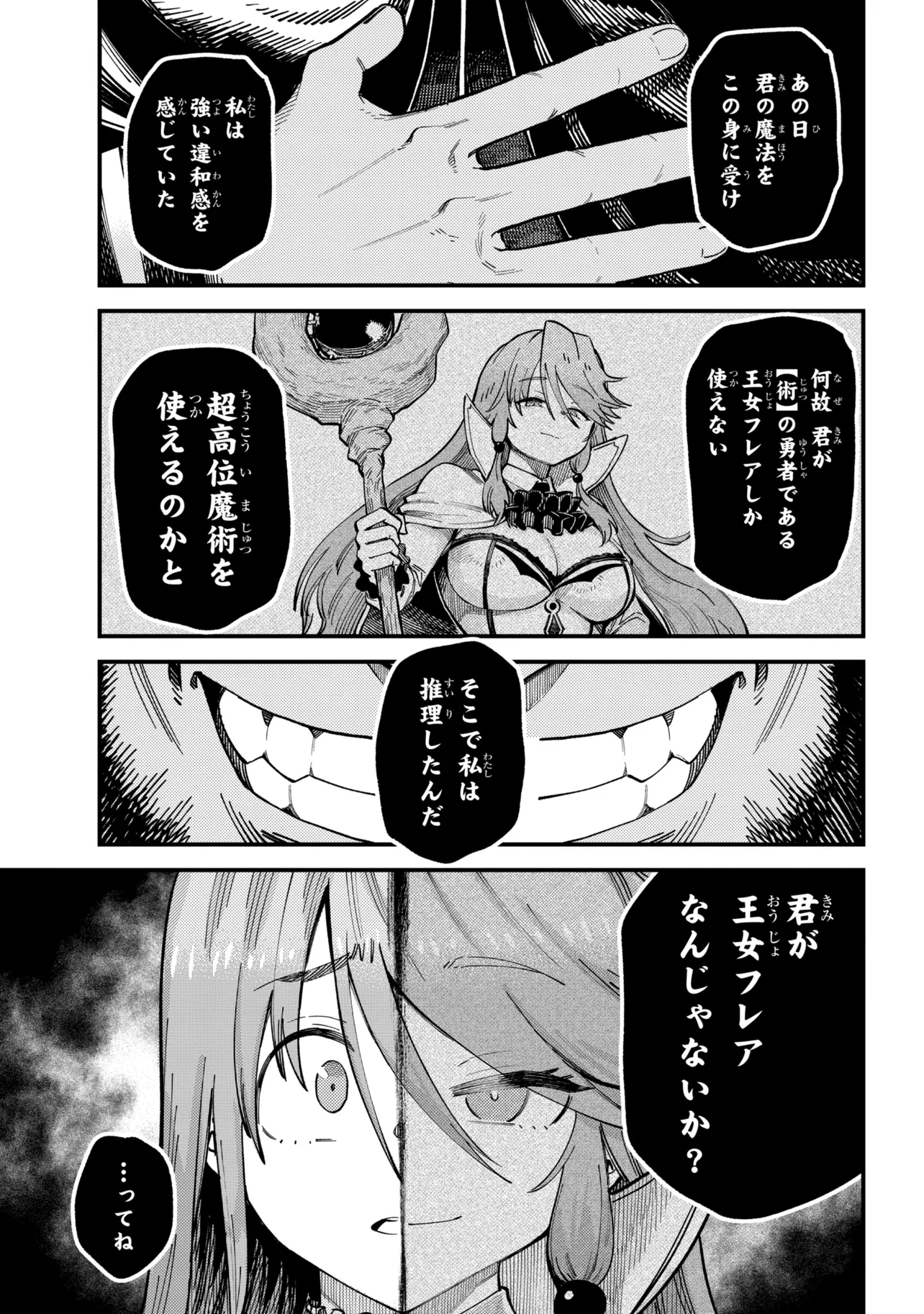 回復術士のやり直し 第79.1話 - Page 11