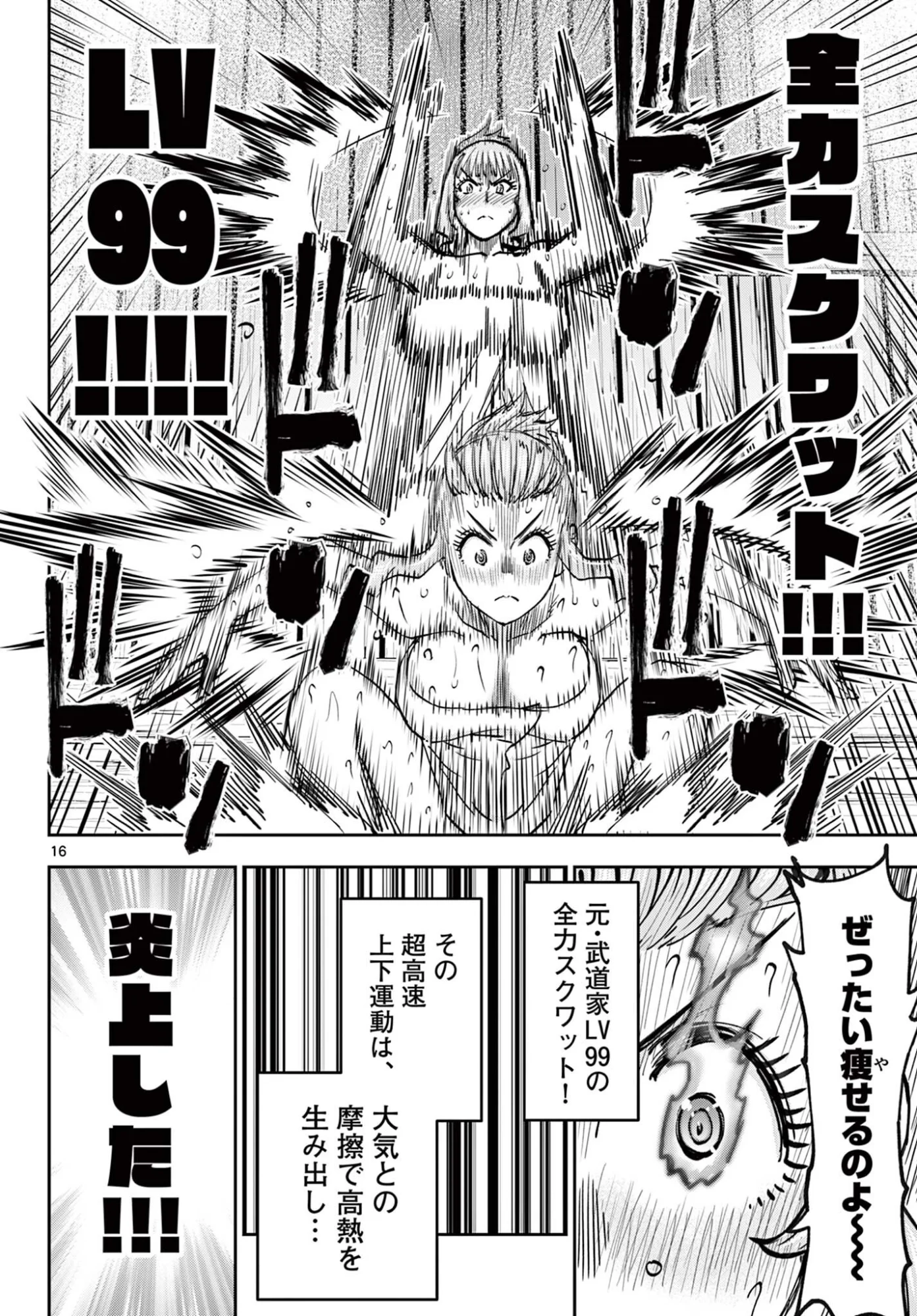 裏ダンジョンおくさん 第29話 - Page 16