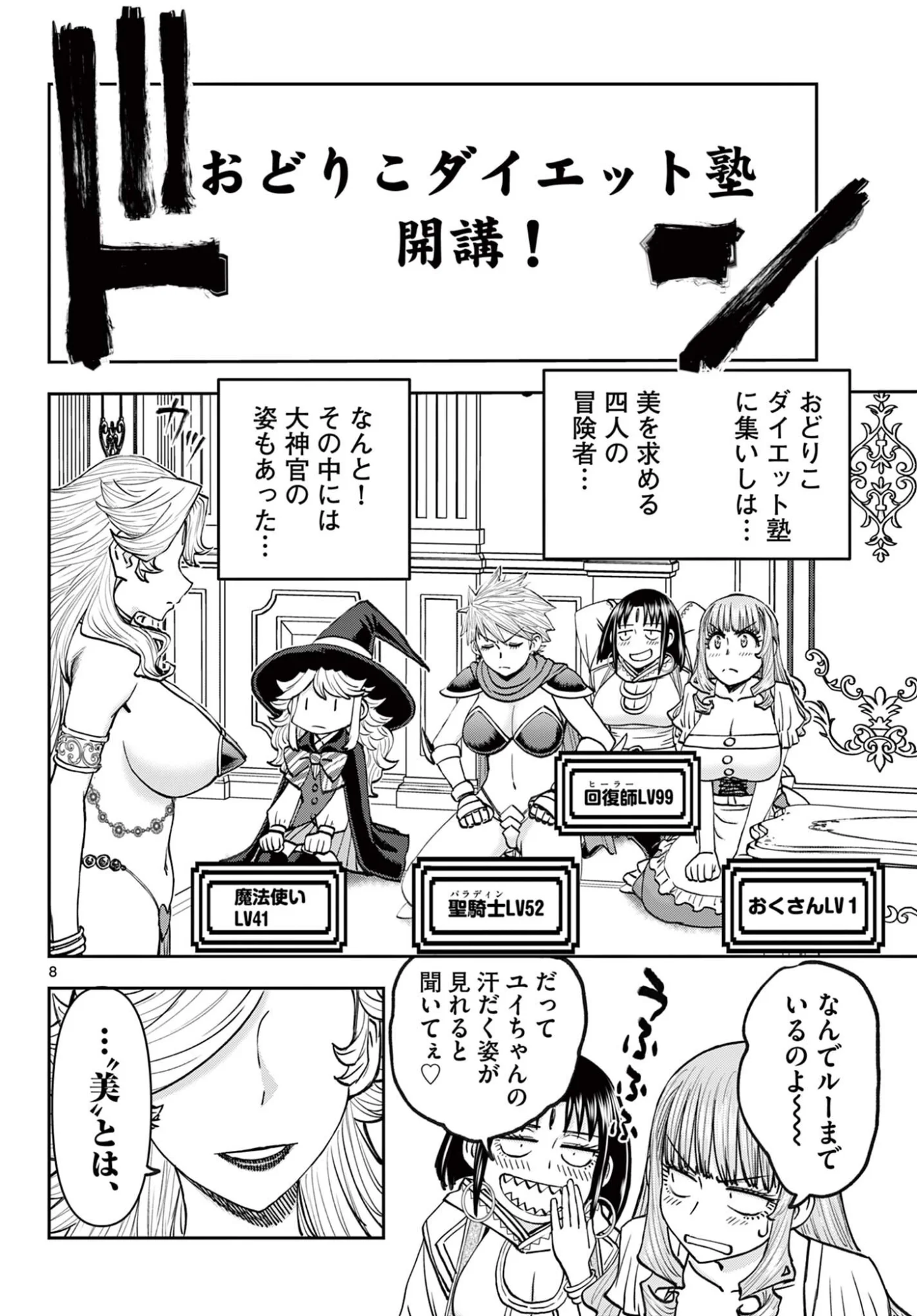 裏ダンジョンおくさん 第29話 - Page 8